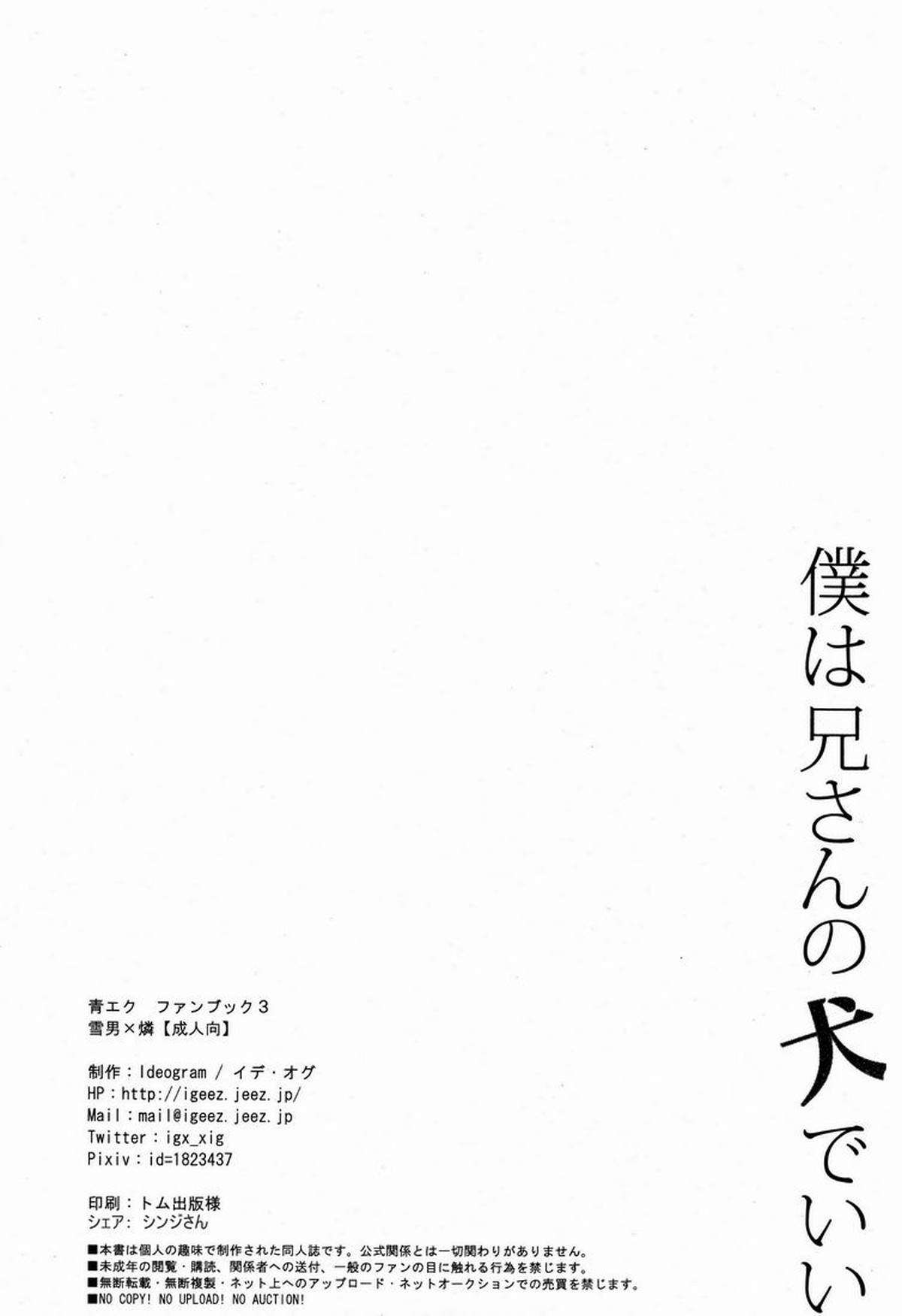 僕は兄さんの犬でいい【青の祓魔師/雪燐】 page 45