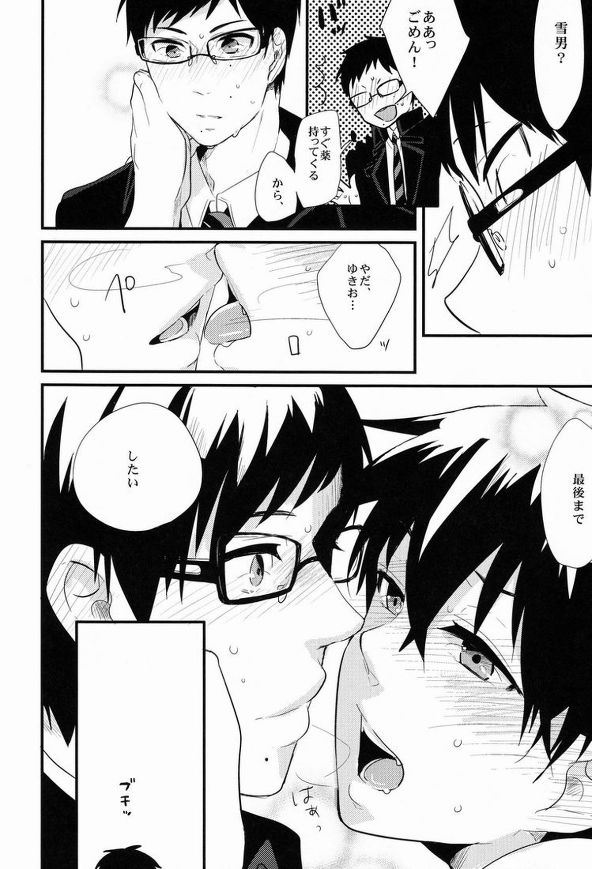 Belladonna【青の祓魔師/雪燐】 page 13