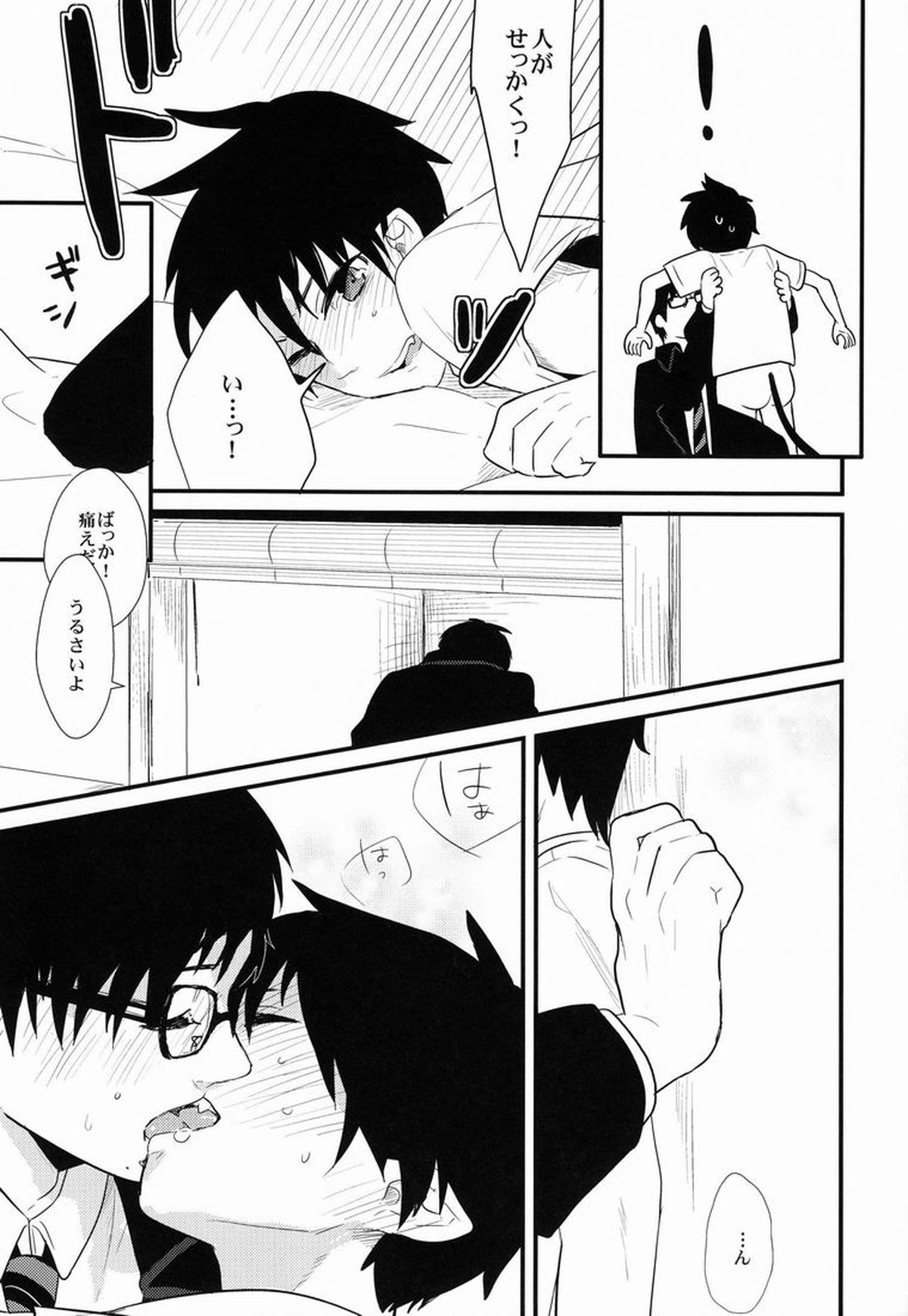Belladonna【青の祓魔師/雪燐】 page 14
