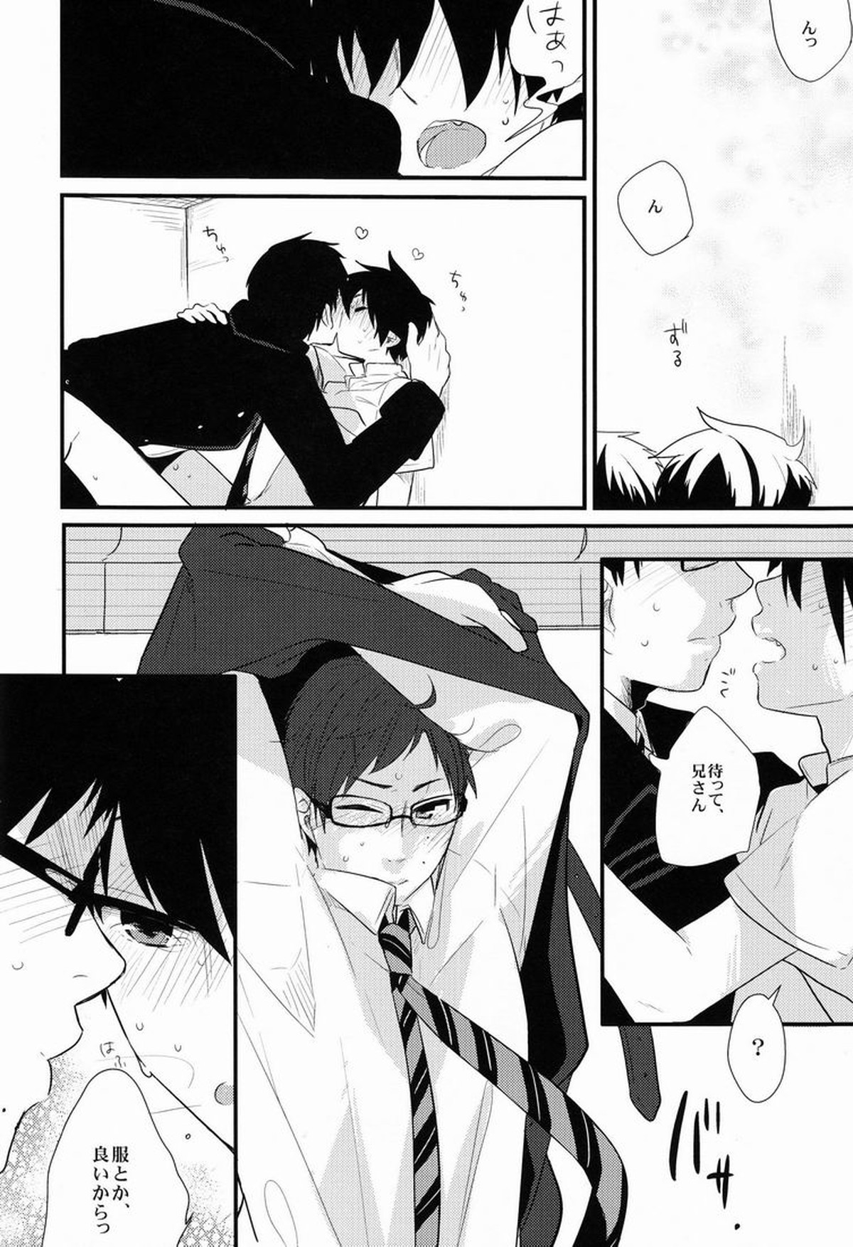 Belladonna【青の祓魔師/雪燐】 page 15