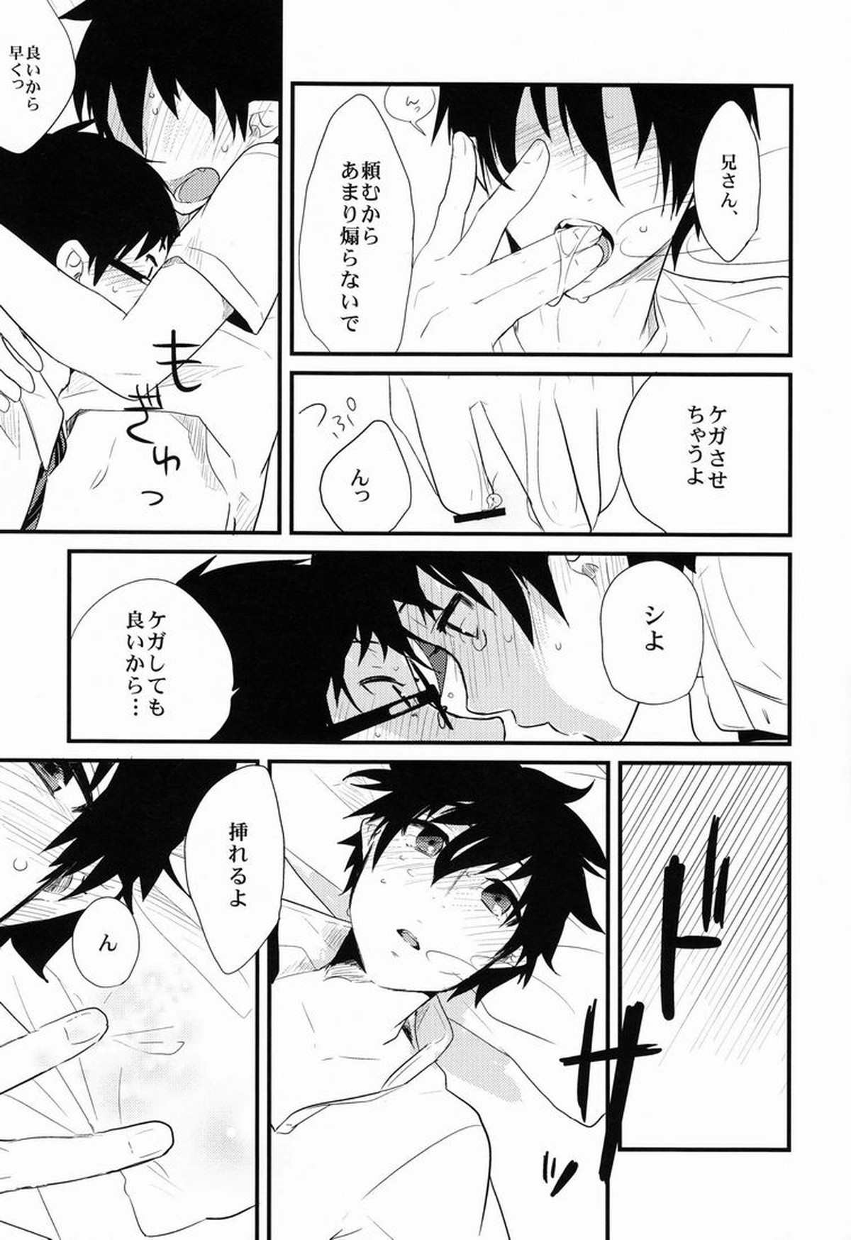 Belladonna【青の祓魔師/雪燐】 page 16