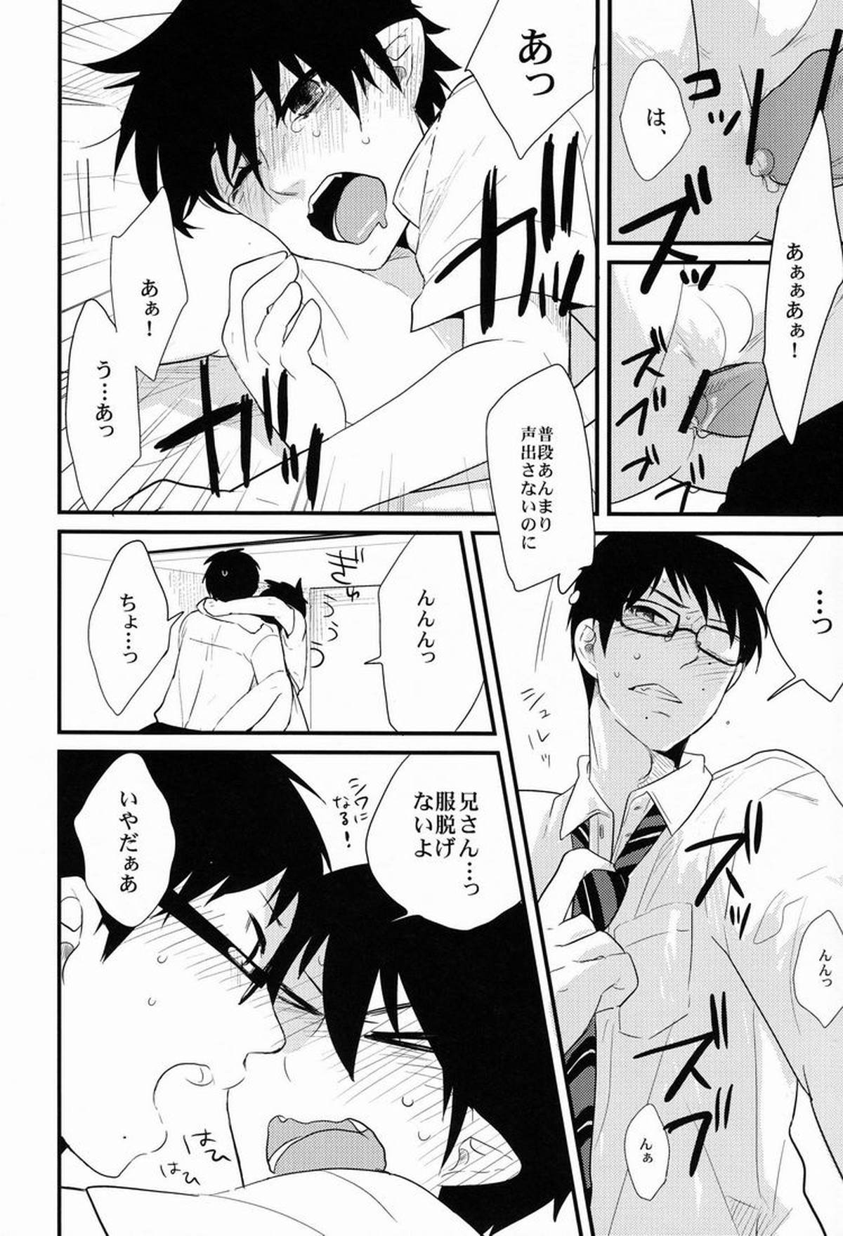 Belladonna【青の祓魔師/雪燐】 page 17