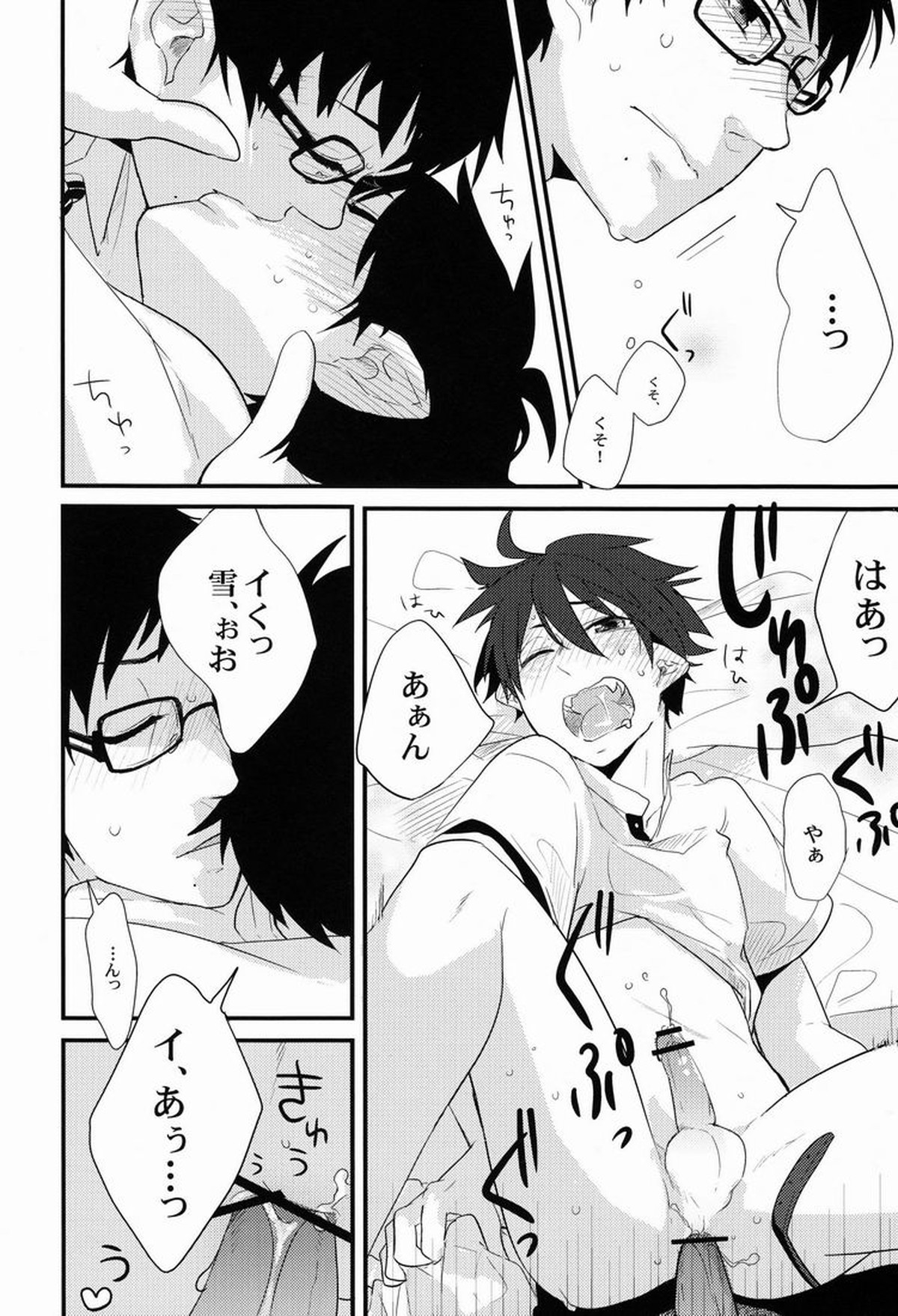 Belladonna【青の祓魔師/雪燐】 page 19
