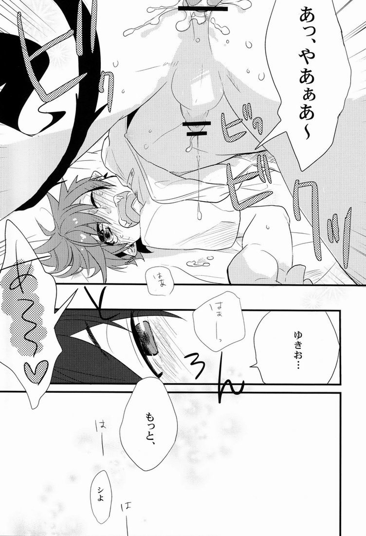 Belladonna【青の祓魔師/雪燐】 page 20
