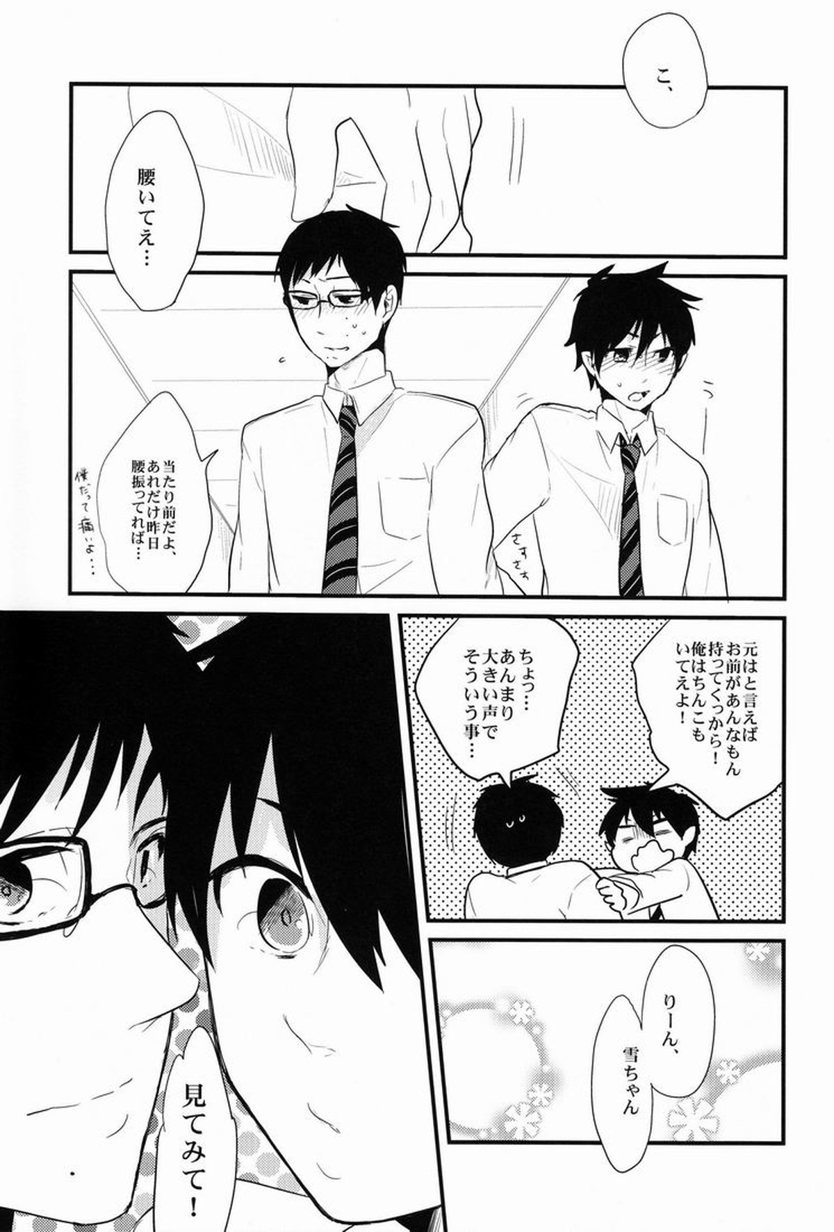 Belladonna【青の祓魔師/雪燐】 page 22