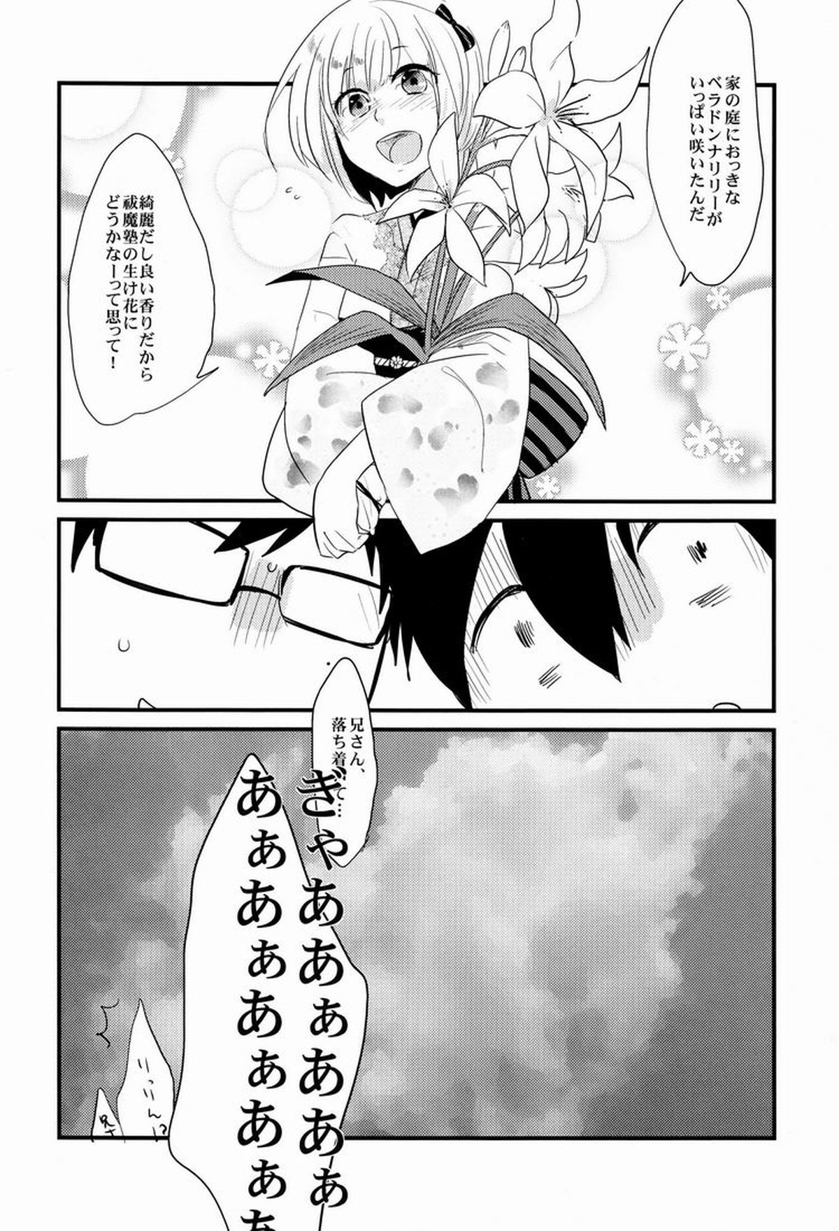 Belladonna【青の祓魔師/雪燐】 page 23