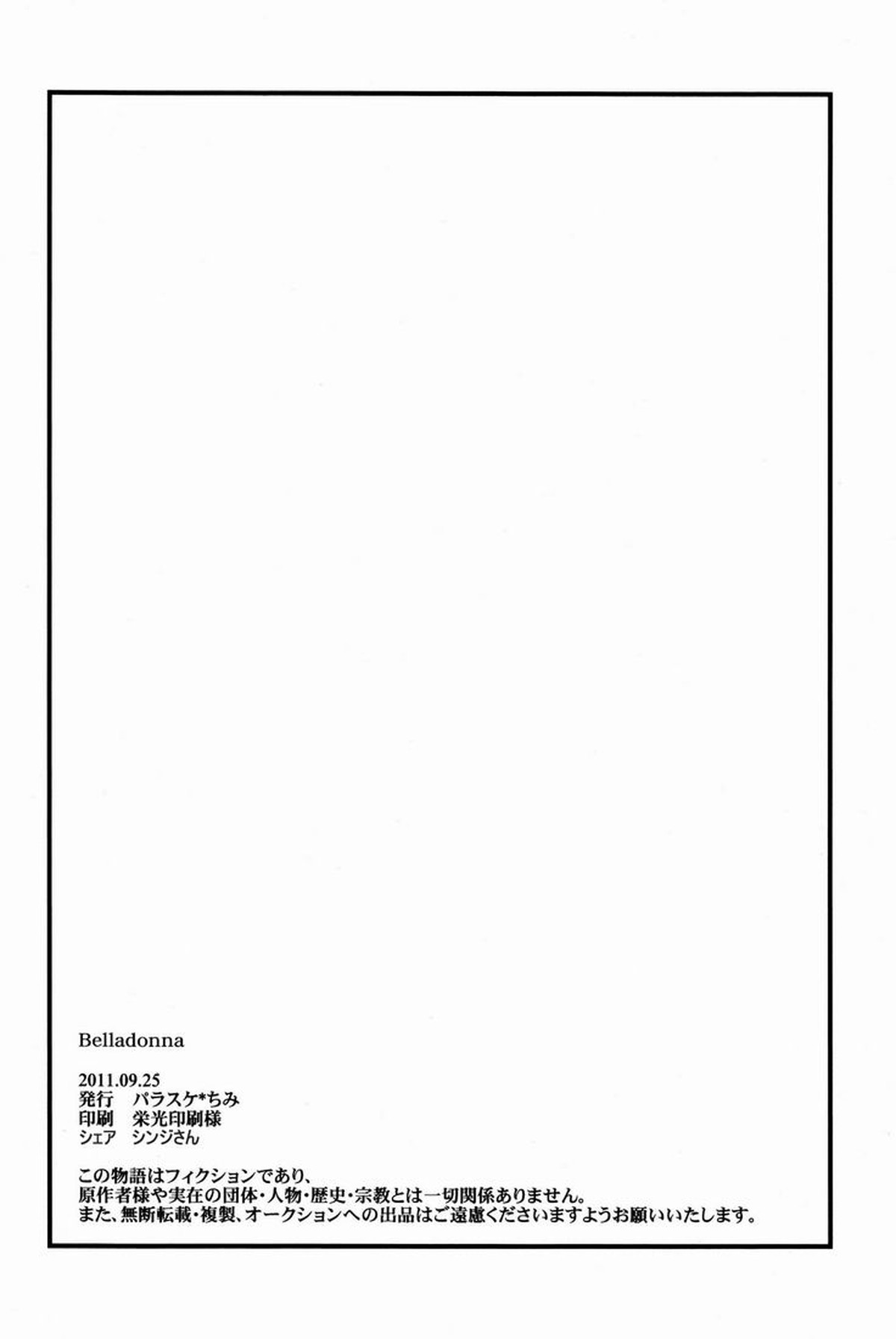 Belladonna【青の祓魔師/雪燐】 page 25