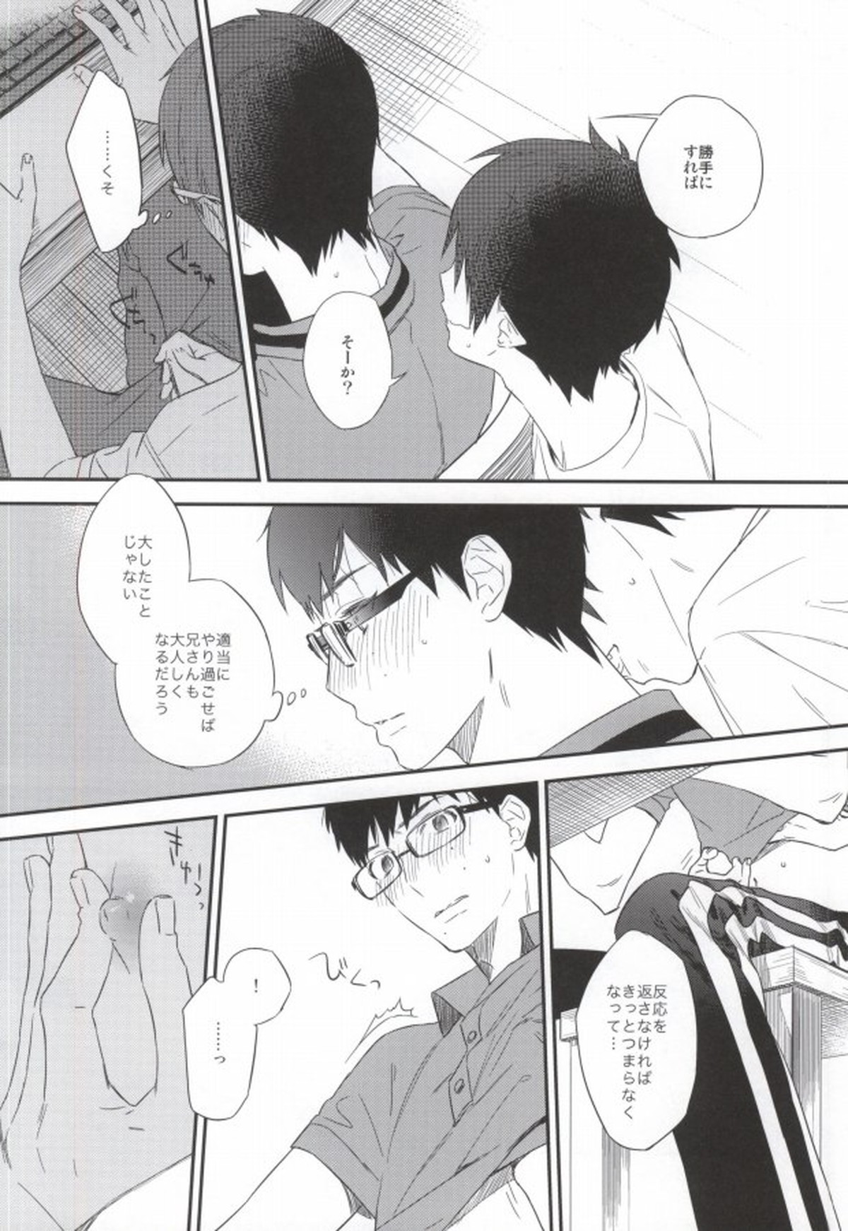 DO NOT DISTURB【青の祓魔師/燐雪】 page 11
