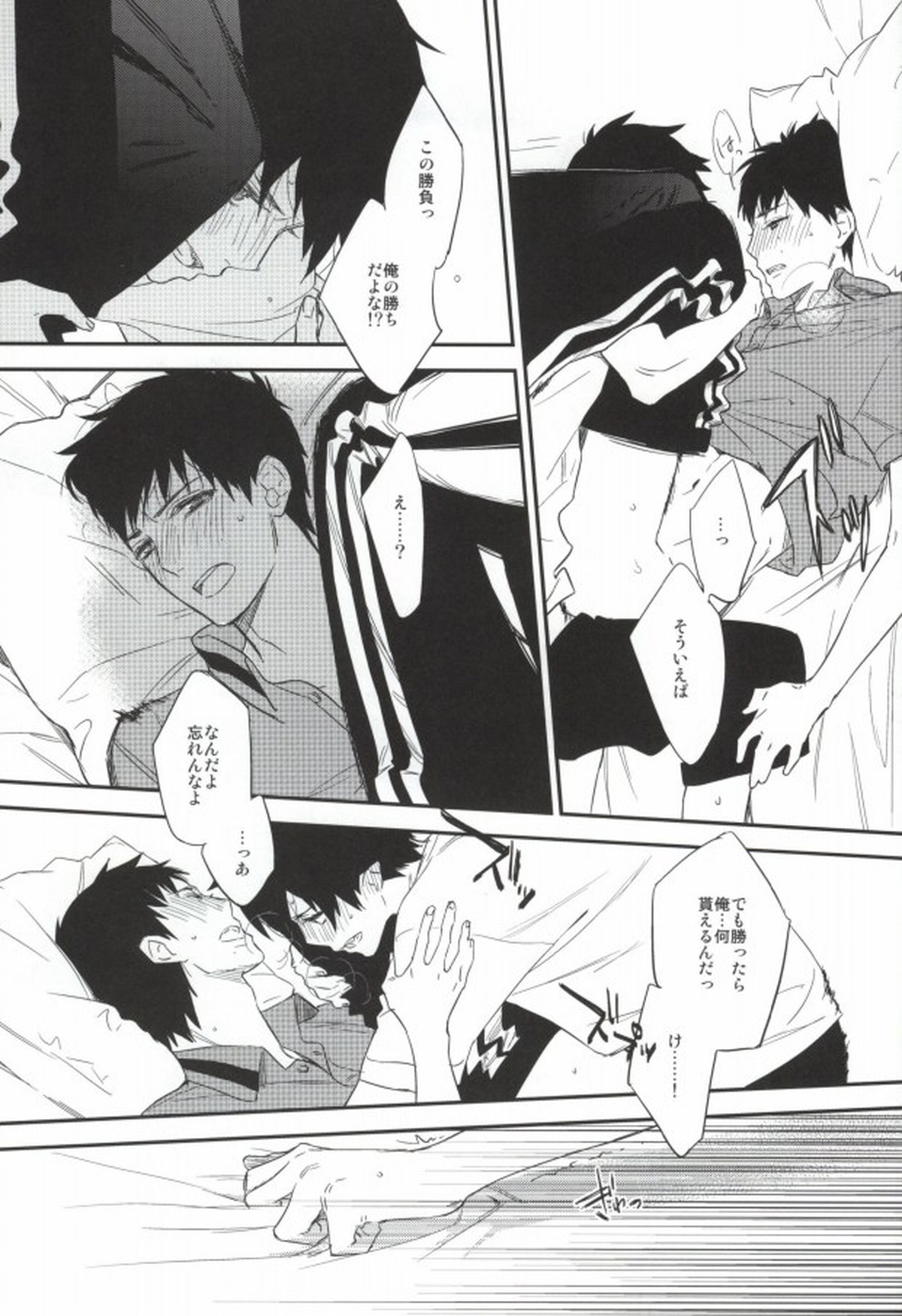 DO NOT DISTURB【青の祓魔師/燐雪】 page 16