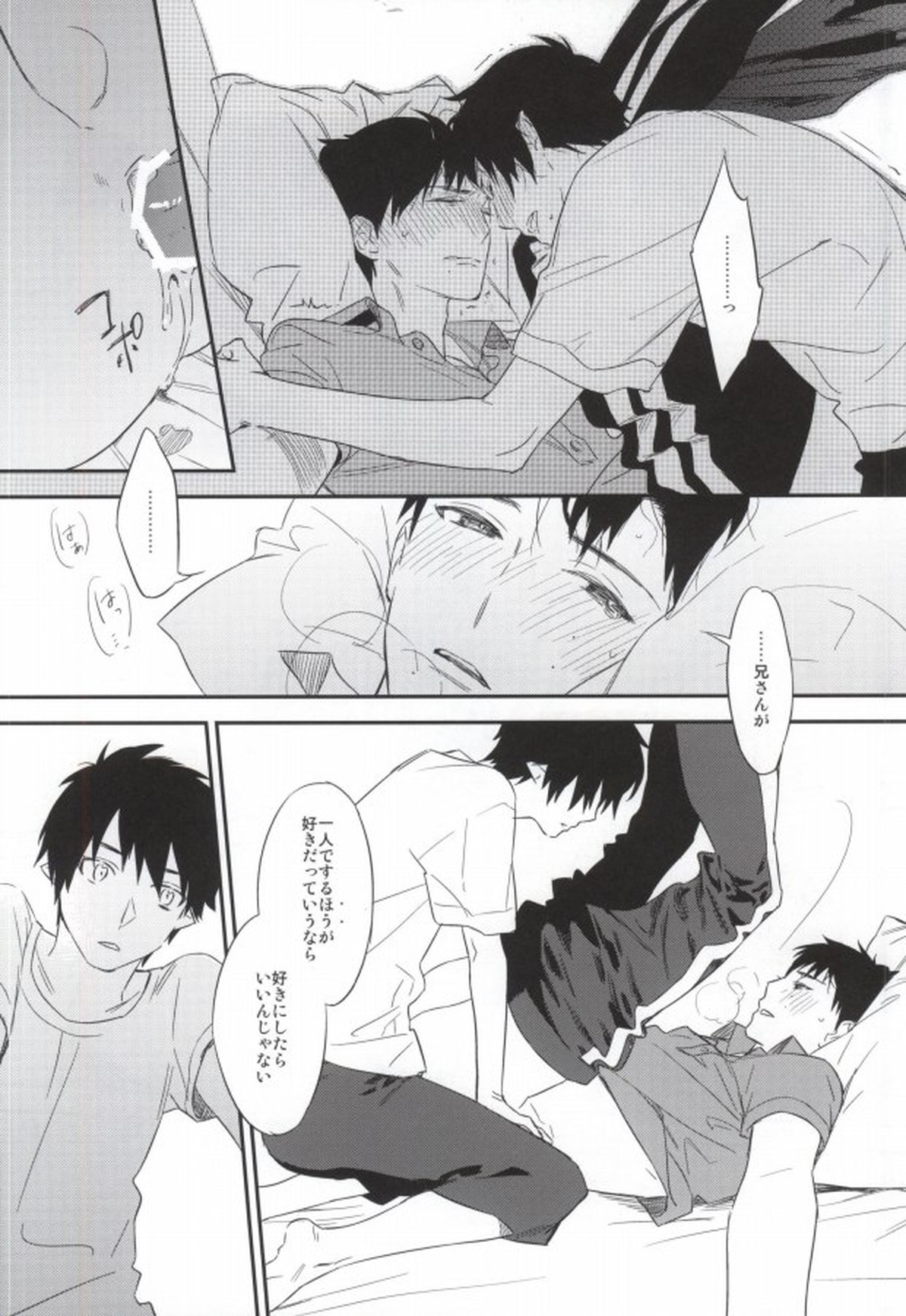 DO NOT DISTURB【青の祓魔師/燐雪】 page 17