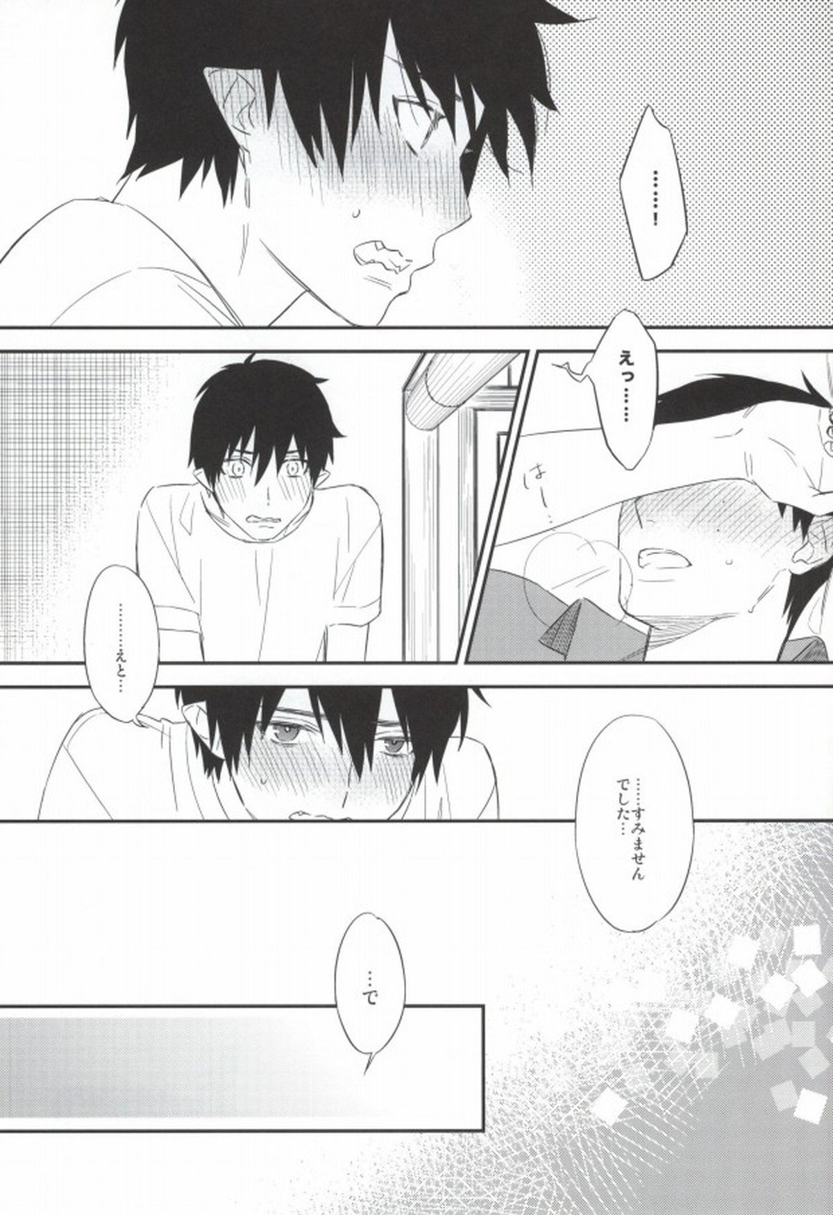DO NOT DISTURB【青の祓魔師/燐雪】 page 18