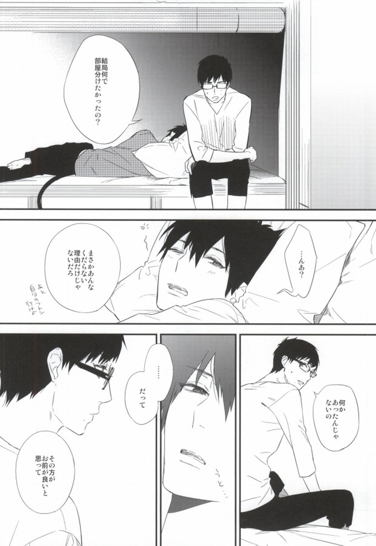 DO NOT DISTURB【青の祓魔師/燐雪】 page 19