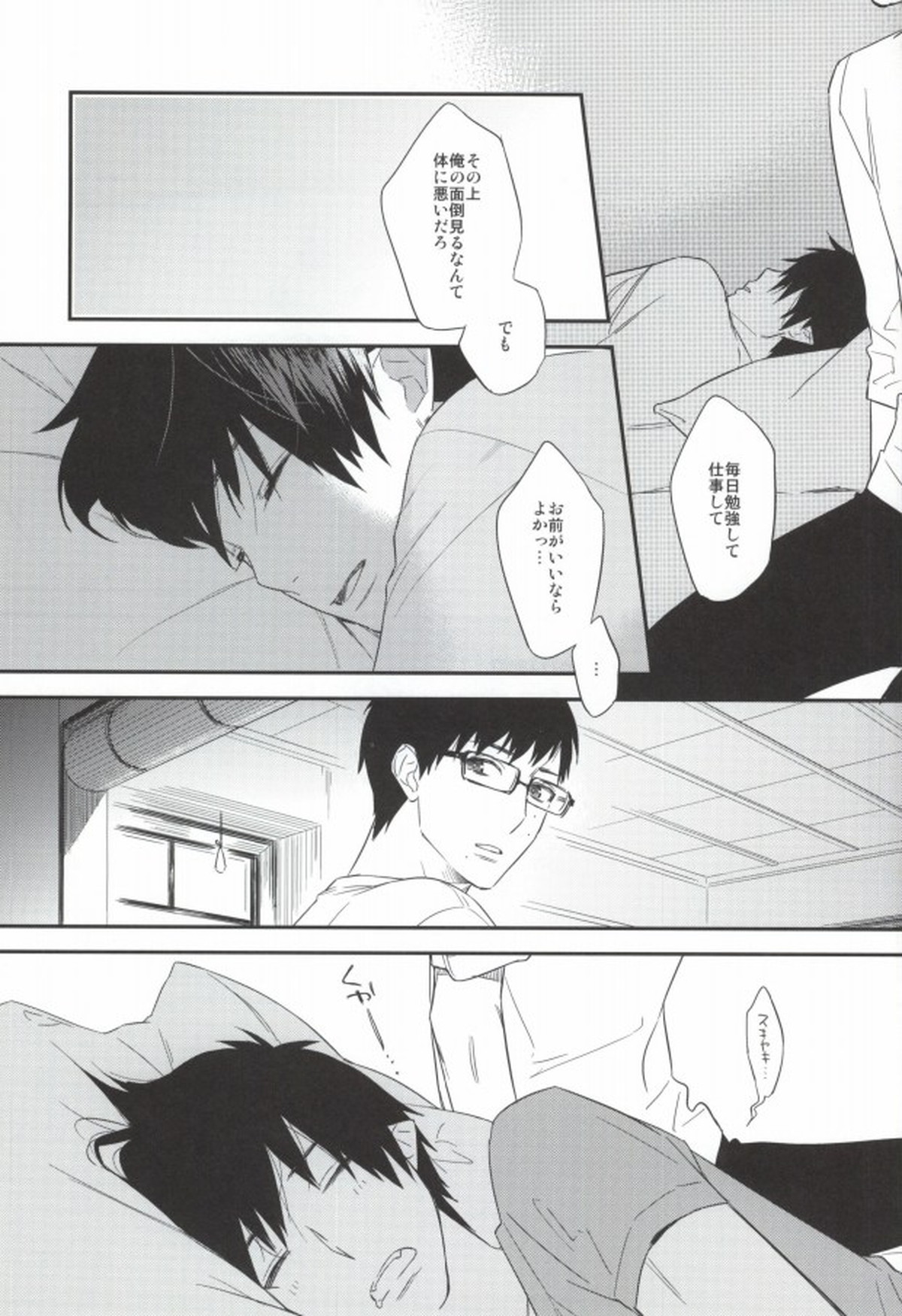 DO NOT DISTURB【青の祓魔師/燐雪】 page 20