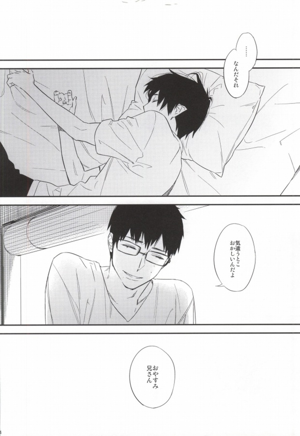 DO NOT DISTURB【青の祓魔師/燐雪】 page 21