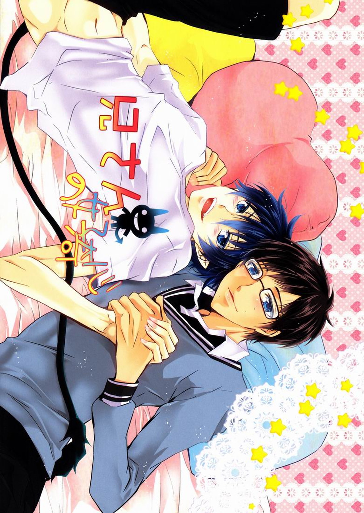 Recommended BL manga "兄さんの好奇心【青の祓魔師/雪燐】" cover image