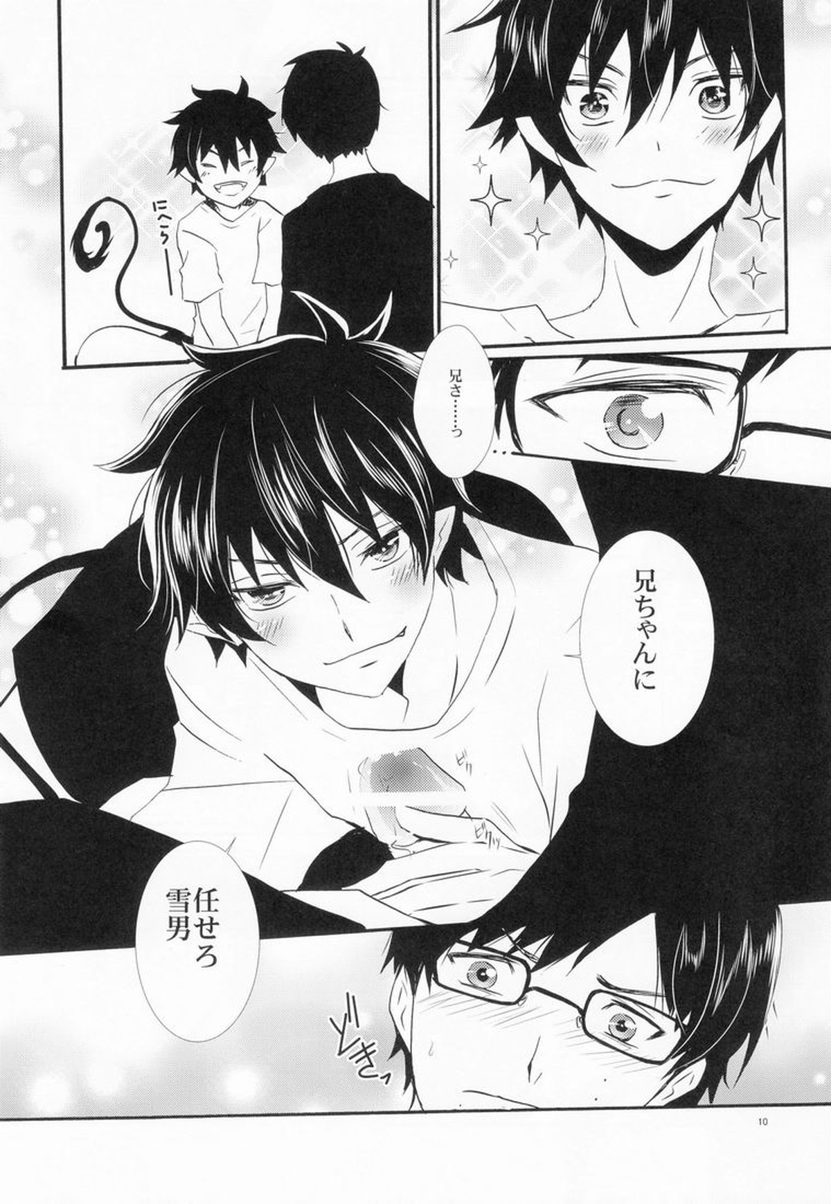 兄さんの好奇心【青の祓魔師/雪燐】 page 11