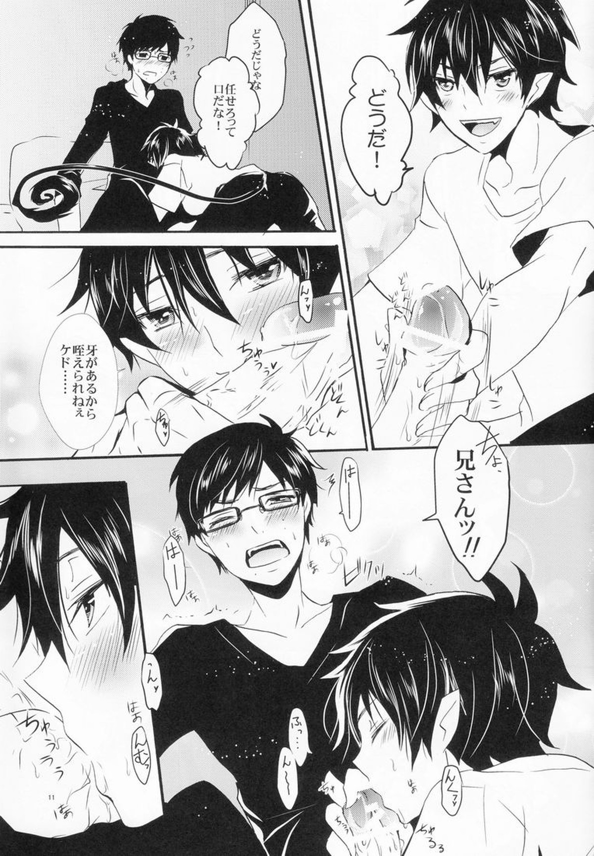 兄さんの好奇心【青の祓魔師/雪燐】 page 12