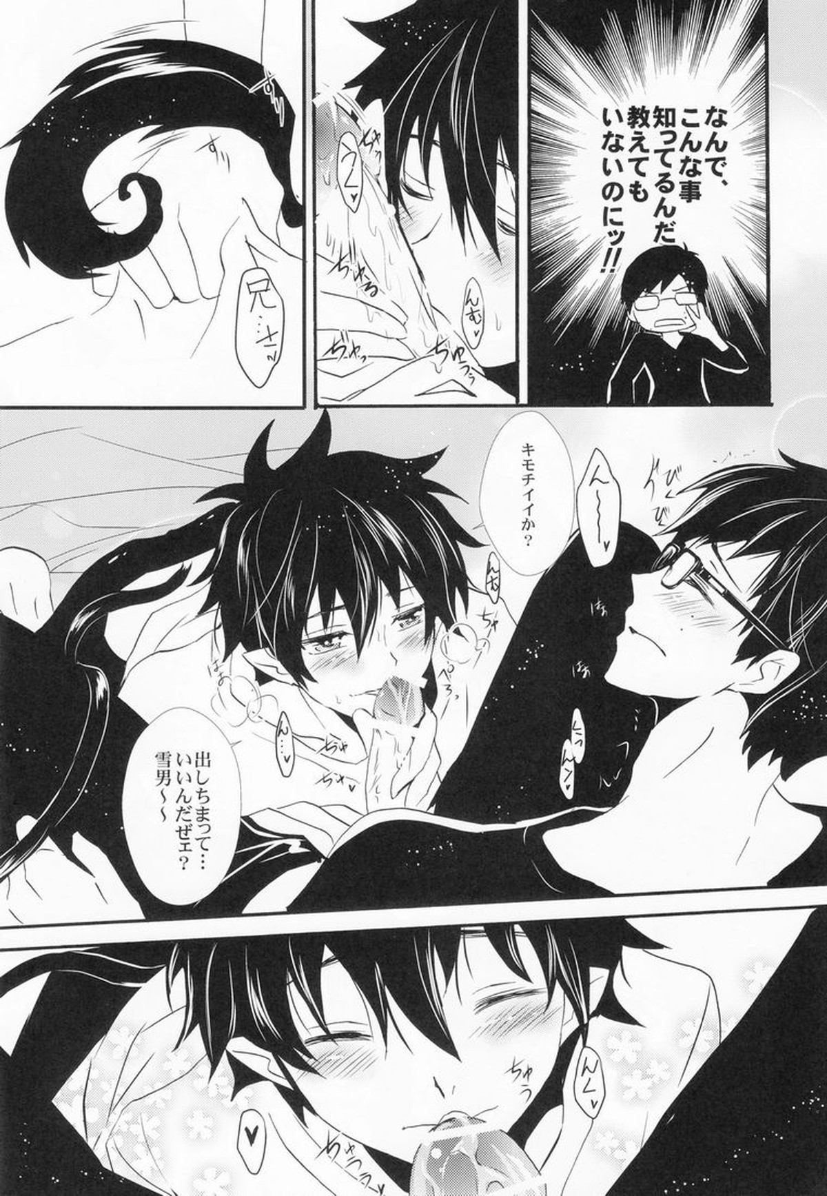 兄さんの好奇心【青の祓魔師/雪燐】 page 13