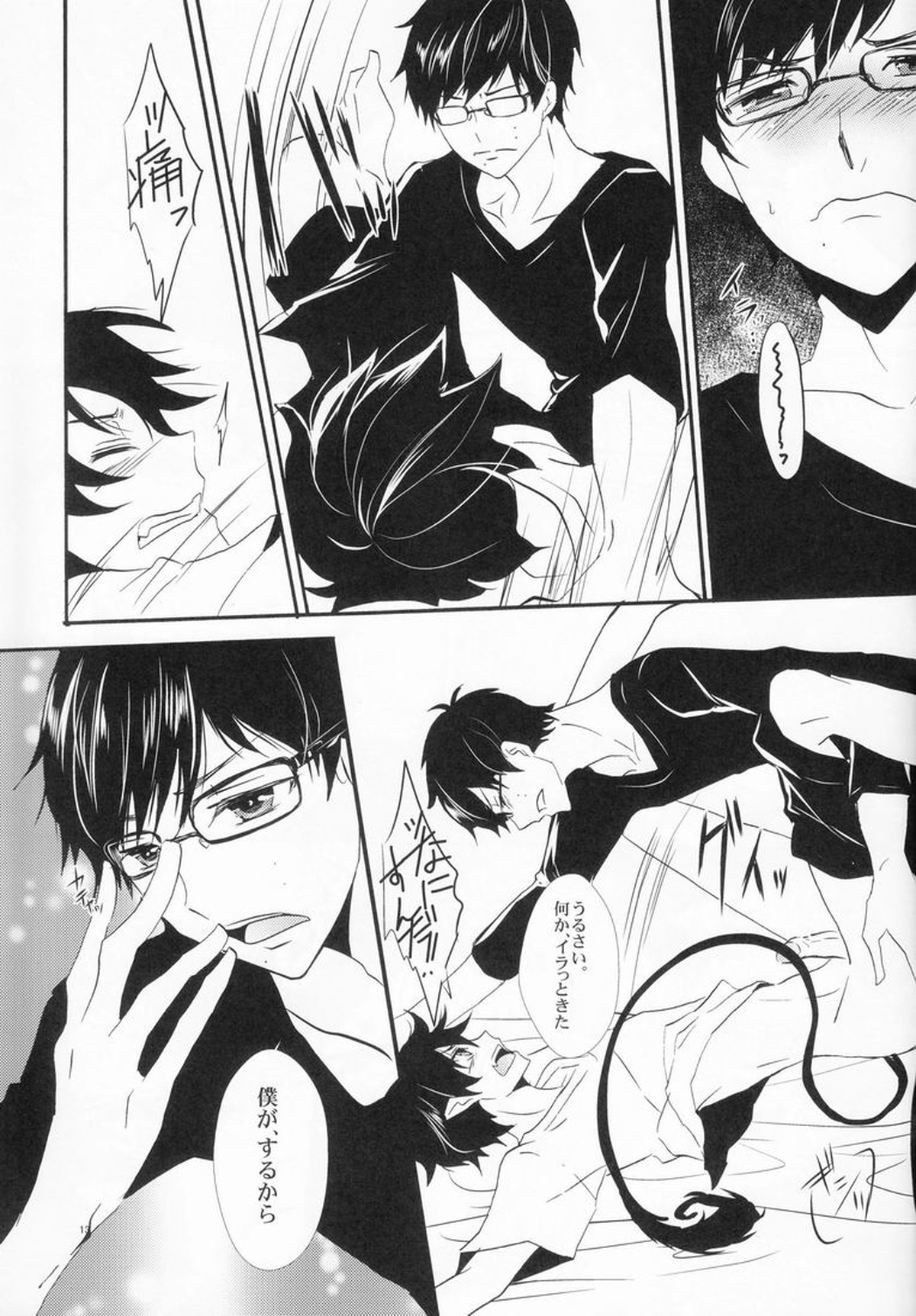 兄さんの好奇心【青の祓魔師/雪燐】 page 14