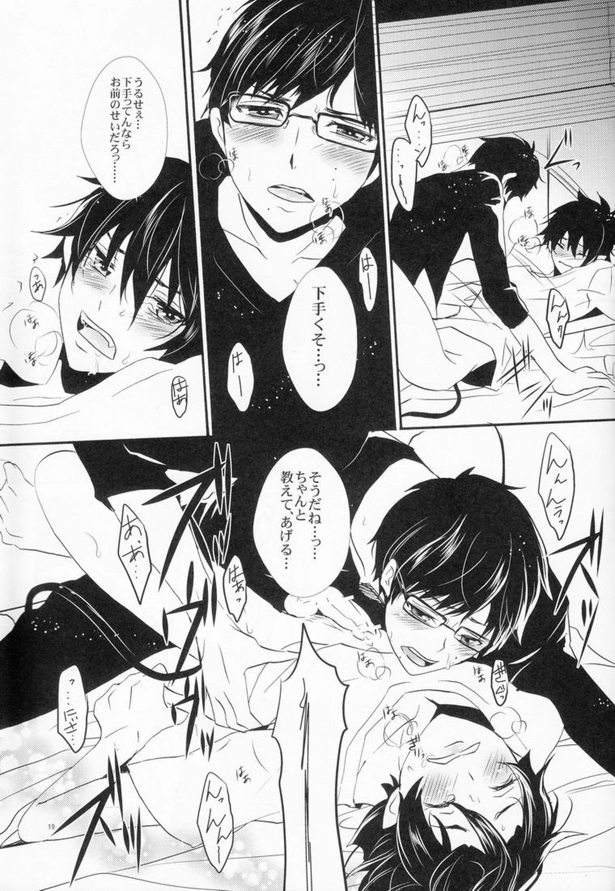 兄さんの好奇心【青の祓魔師/雪燐】 page 20