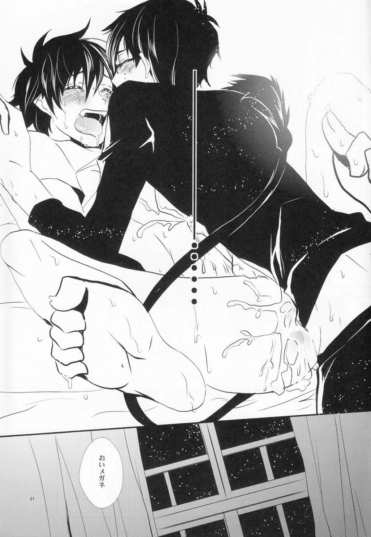 兄さんの好奇心【青の祓魔師/雪燐】 page 22