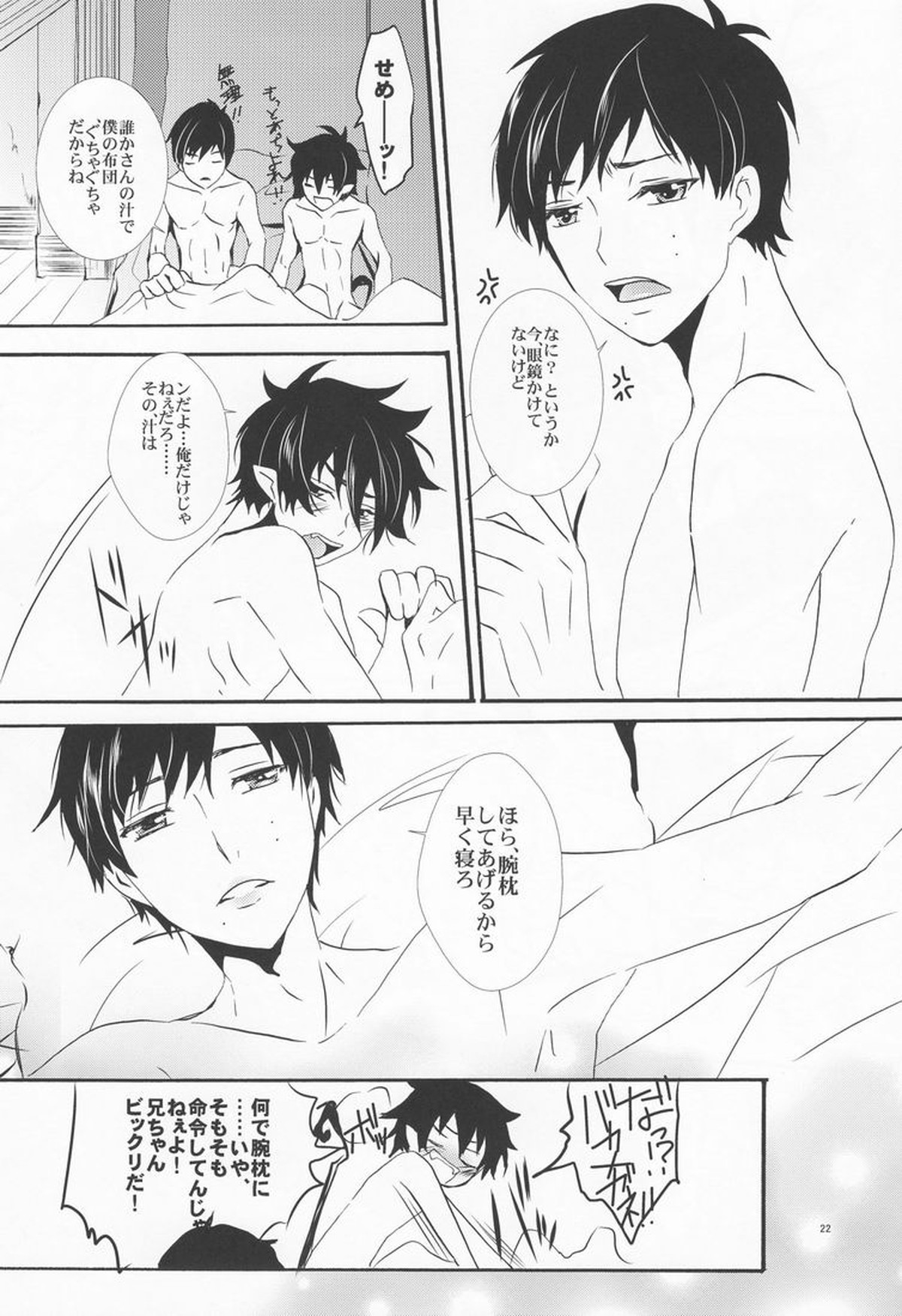 兄さんの好奇心【青の祓魔師/雪燐】 page 23