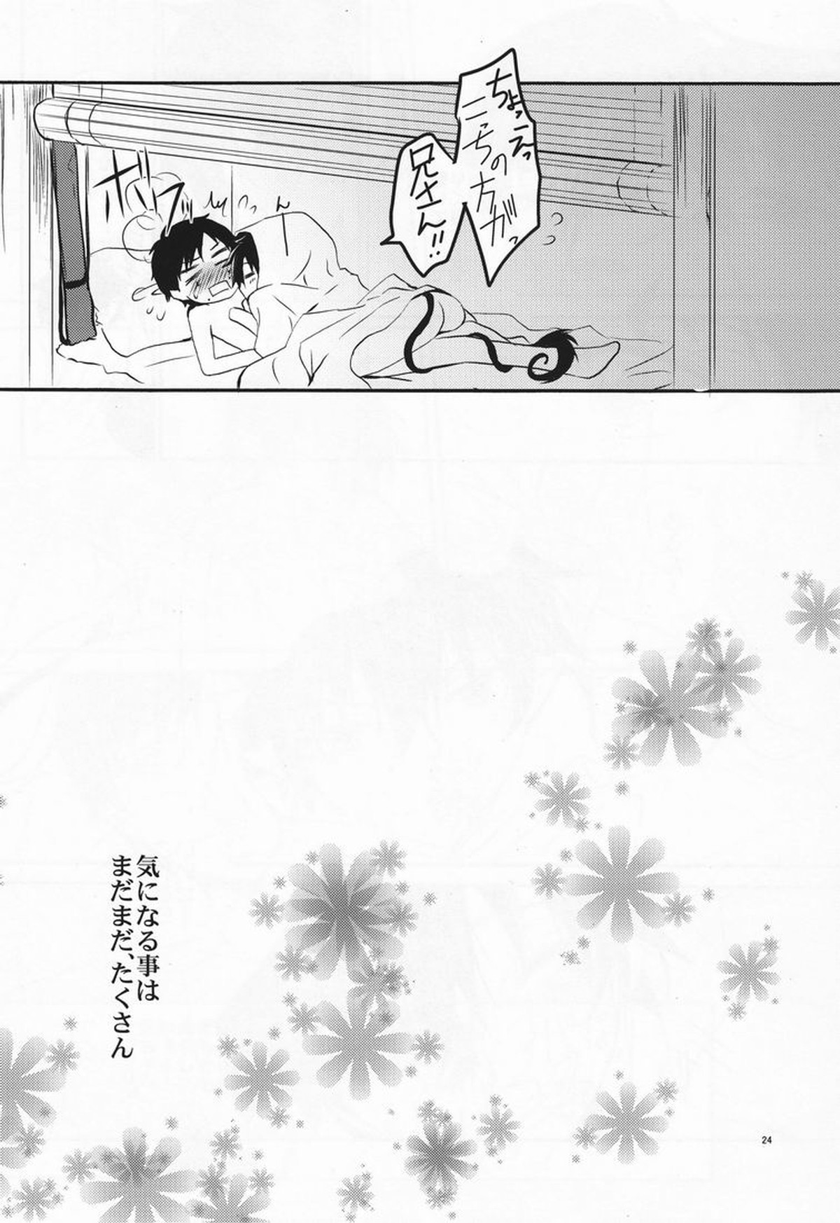 兄さんの好奇心【青の祓魔師/雪燐】 page 25