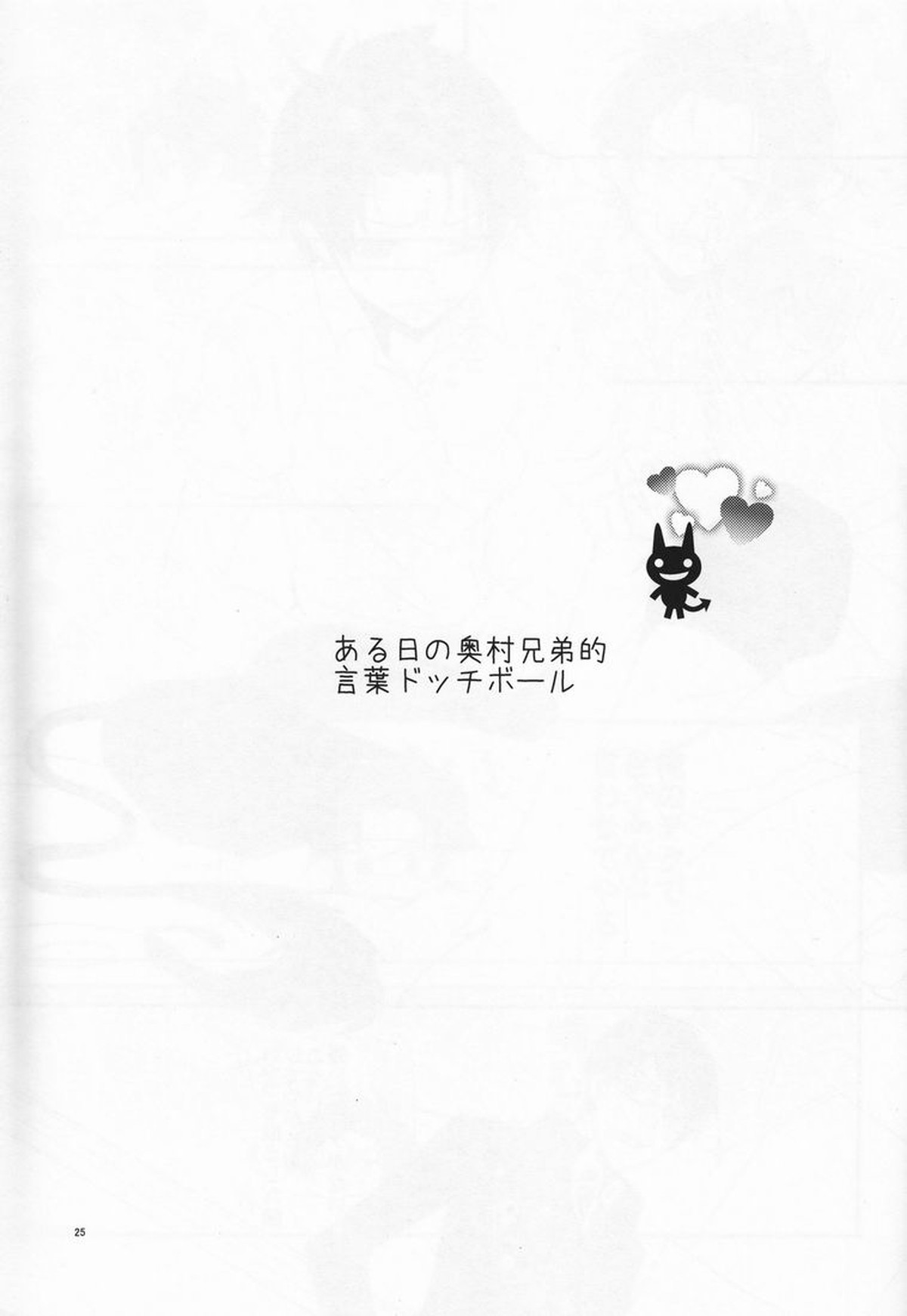 兄さんの好奇心【青の祓魔師/雪燐】 page 26