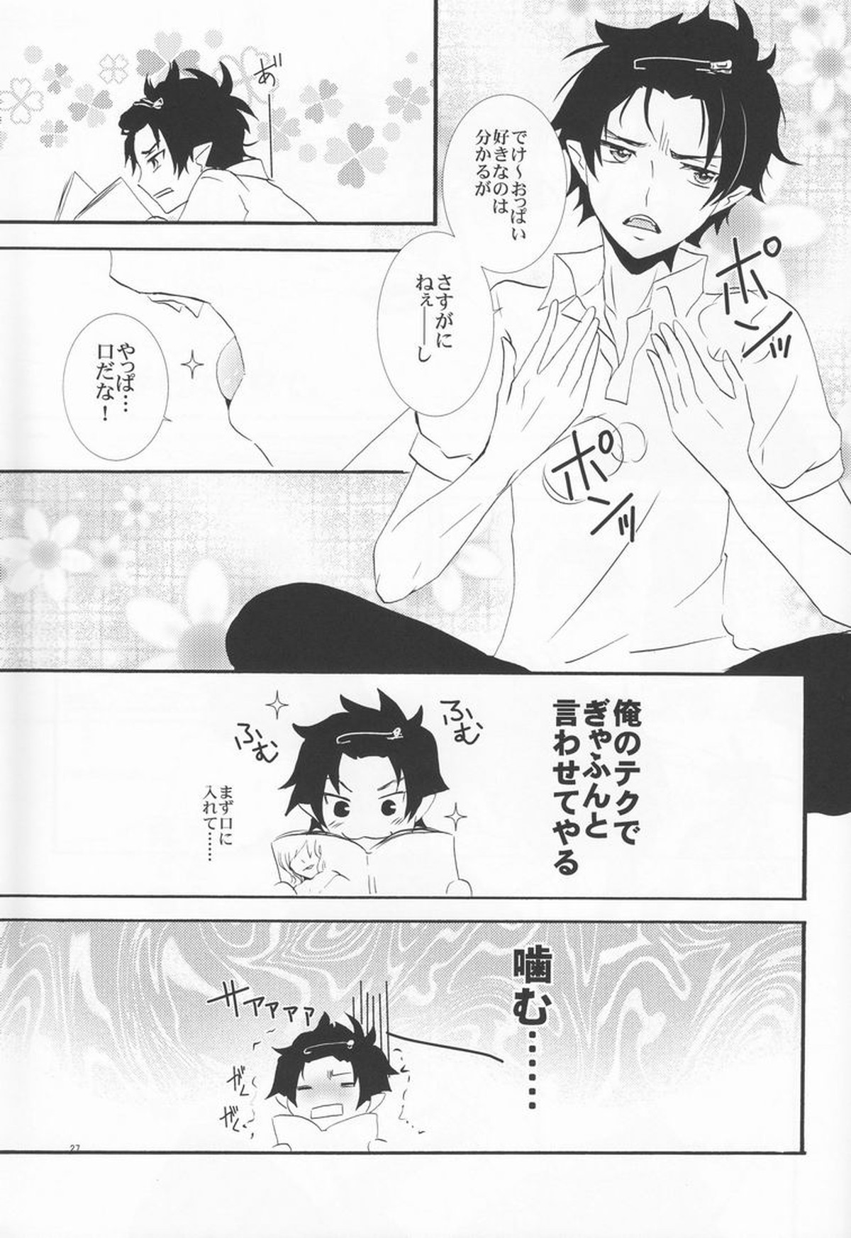 兄さんの好奇心【青の祓魔師/雪燐】 page 28