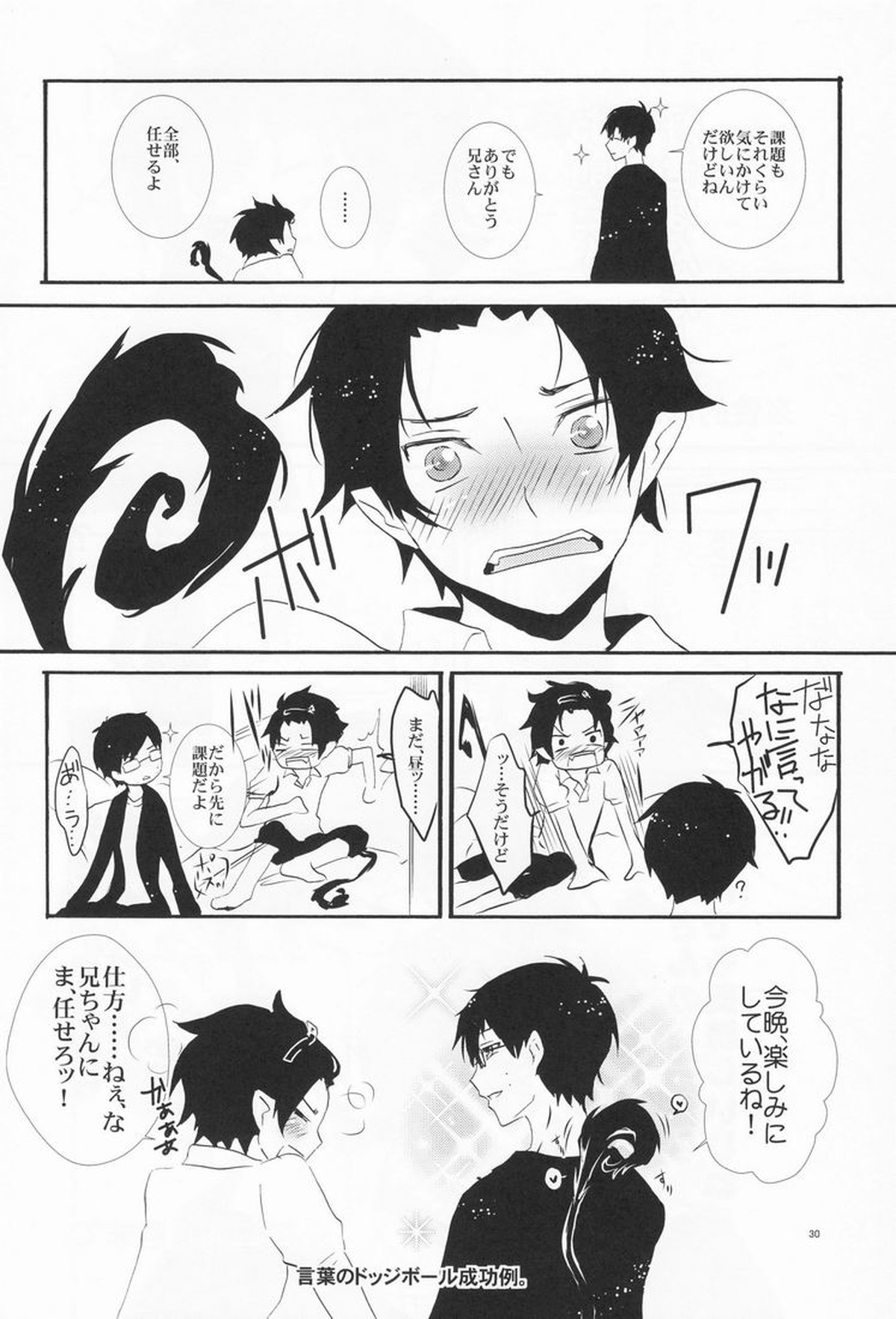兄さんの好奇心【青の祓魔師/雪燐】 page 31