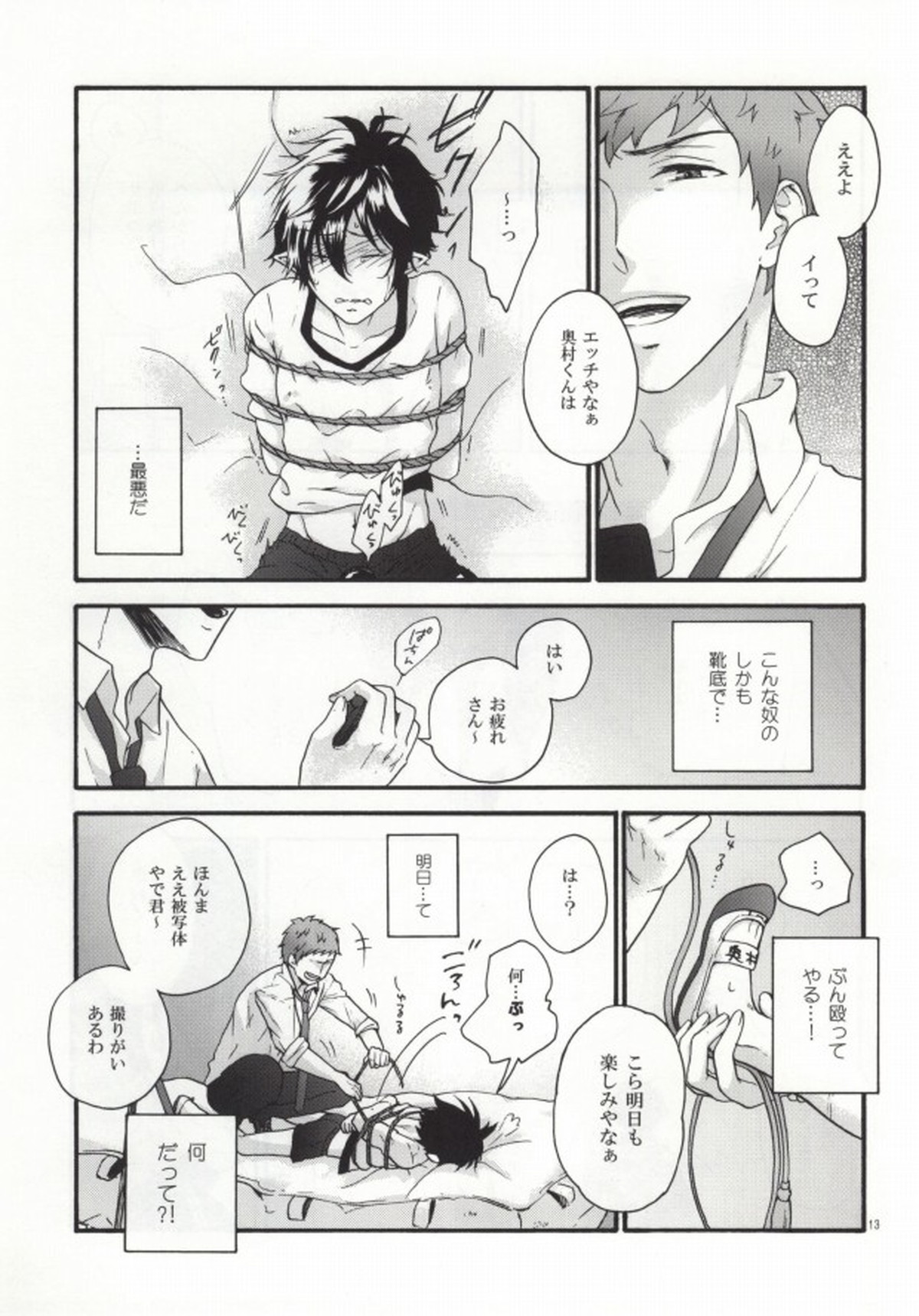 縛燐白書【青の祓魔師/志摩燐】 page 11