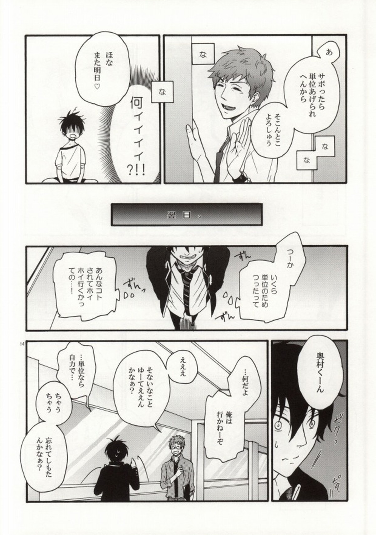 縛燐白書【青の祓魔師/志摩燐】 page 12