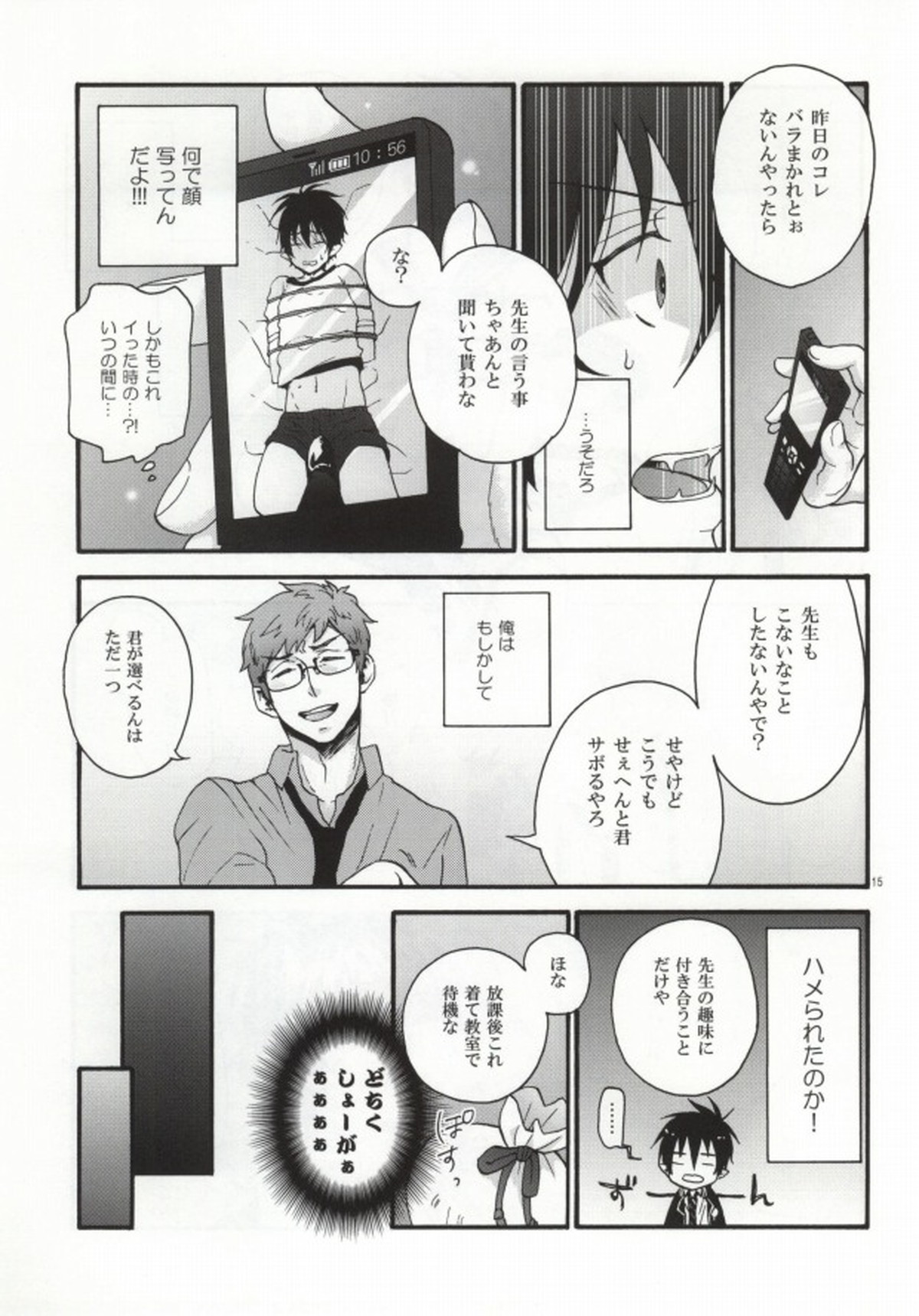 縛燐白書【青の祓魔師/志摩燐】 page 13