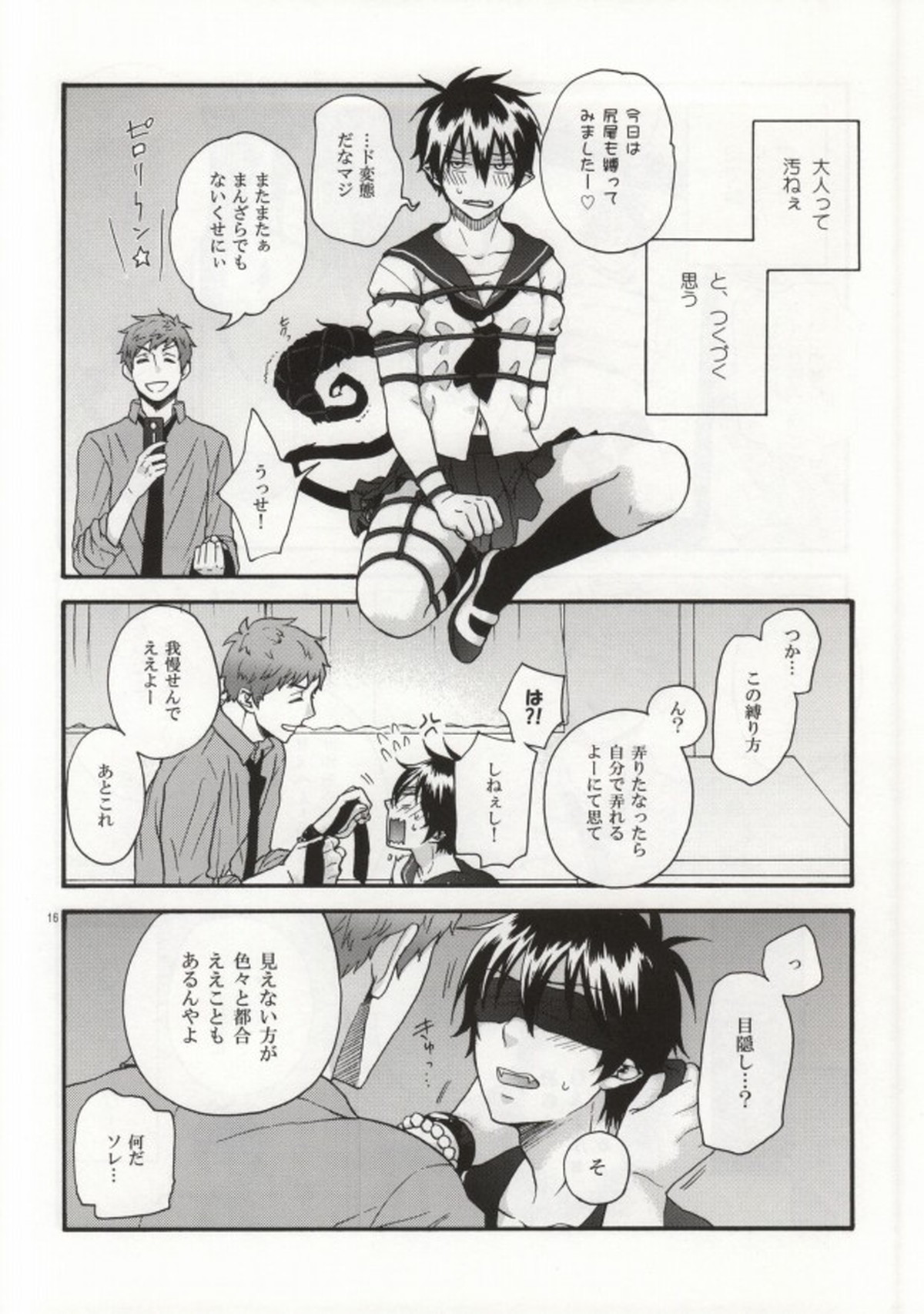 縛燐白書【青の祓魔師/志摩燐】 page 14