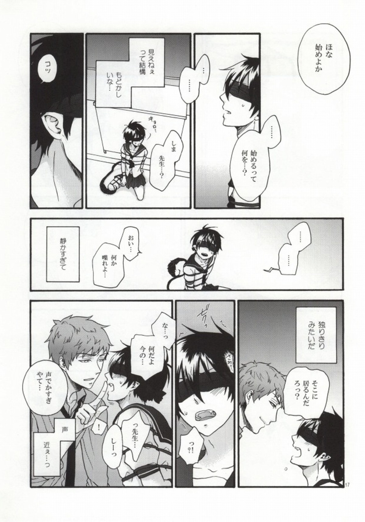 縛燐白書【青の祓魔師/志摩燐】 page 15