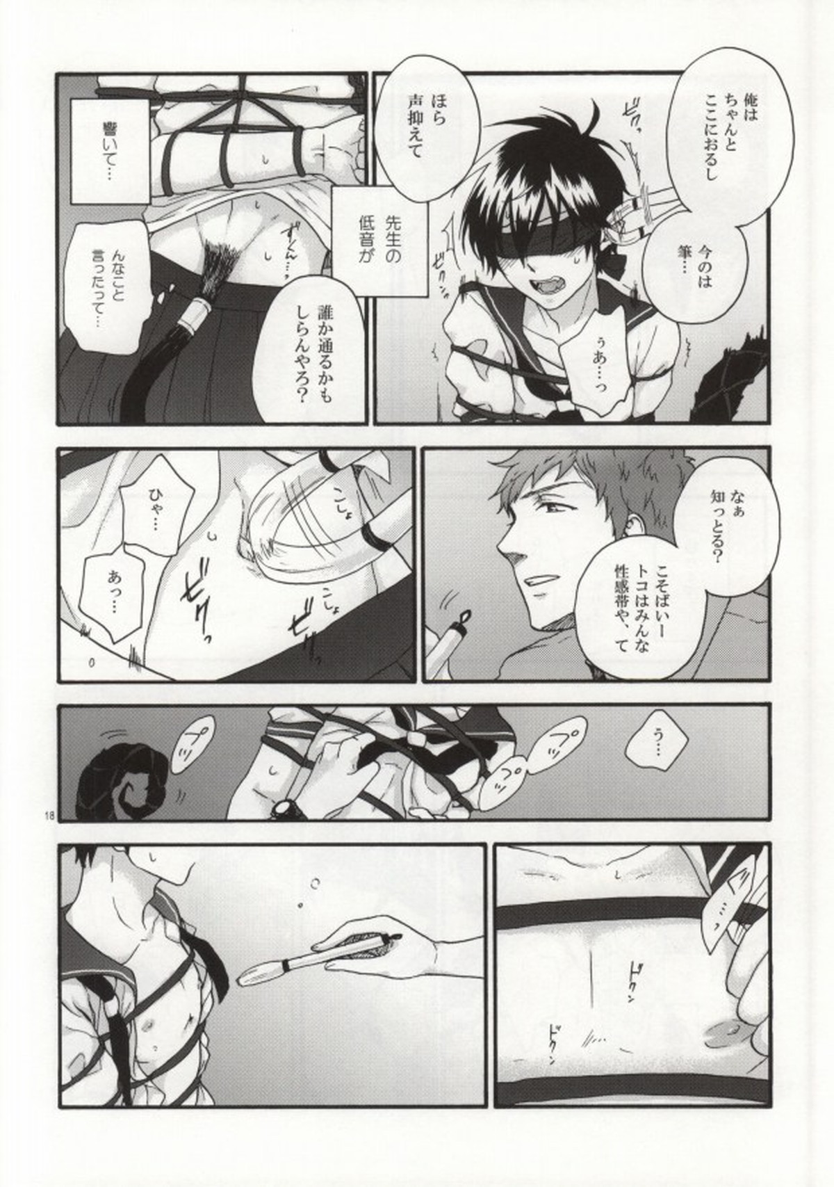 縛燐白書【青の祓魔師/志摩燐】 page 16