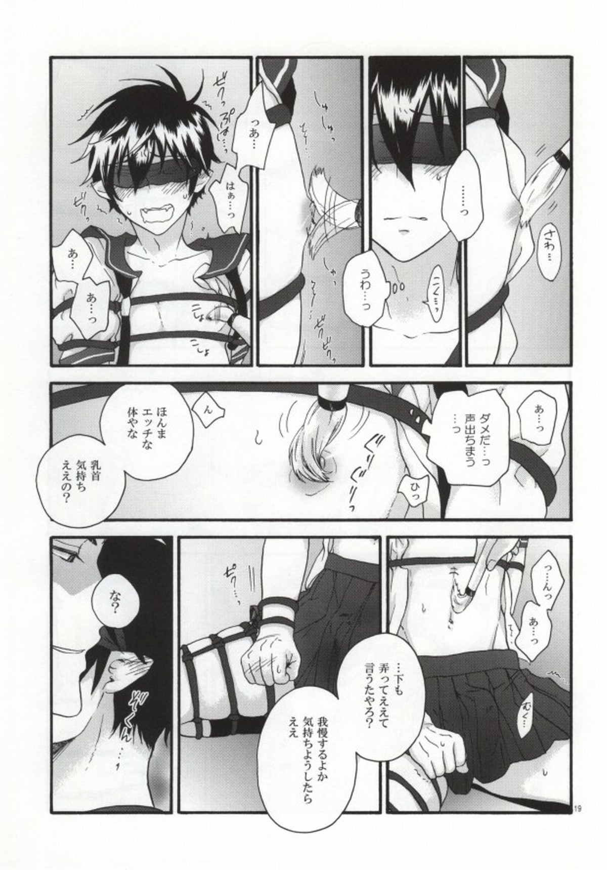 縛燐白書【青の祓魔師/志摩燐】 page 17