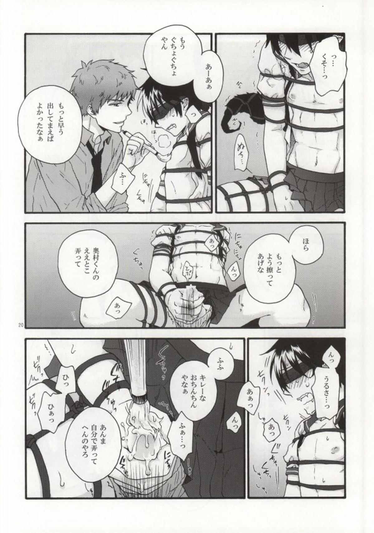 縛燐白書【青の祓魔師/志摩燐】 page 18
