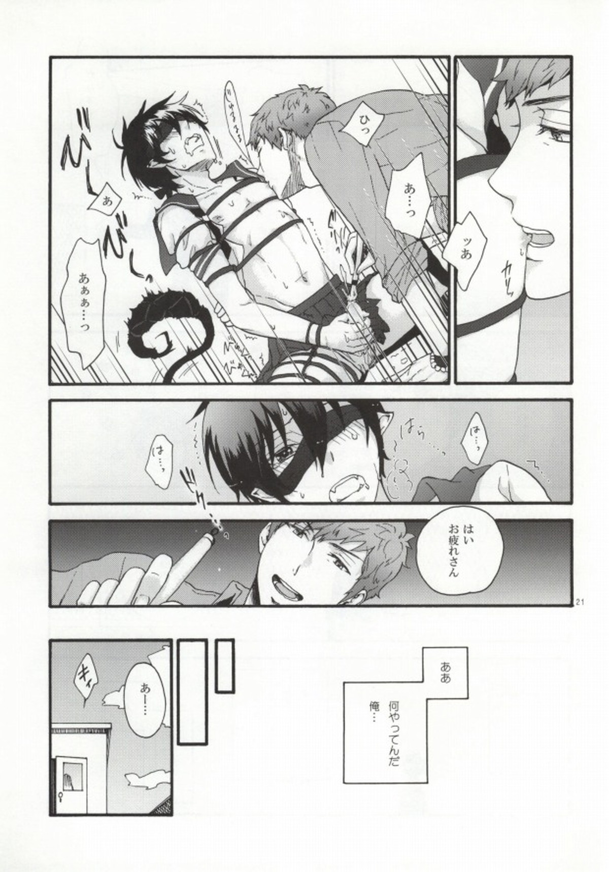 縛燐白書【青の祓魔師/志摩燐】 page 19