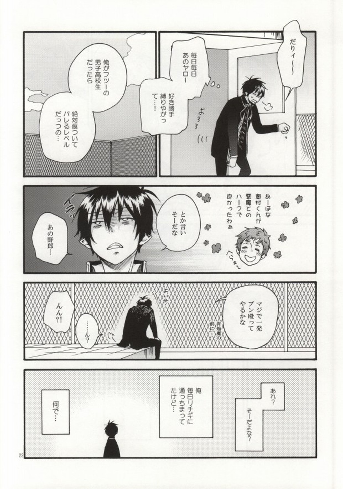 縛燐白書【青の祓魔師/志摩燐】 page 20