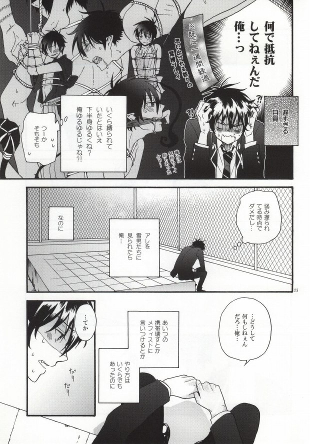 縛燐白書【青の祓魔師/志摩燐】 page 21