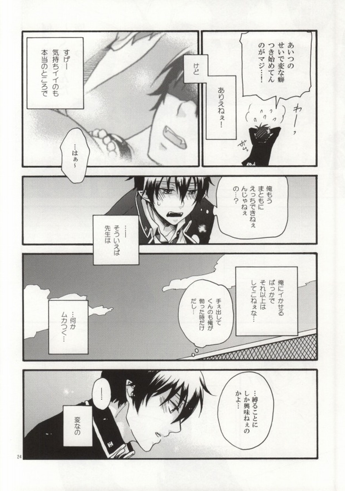 縛燐白書【青の祓魔師/志摩燐】 page 22