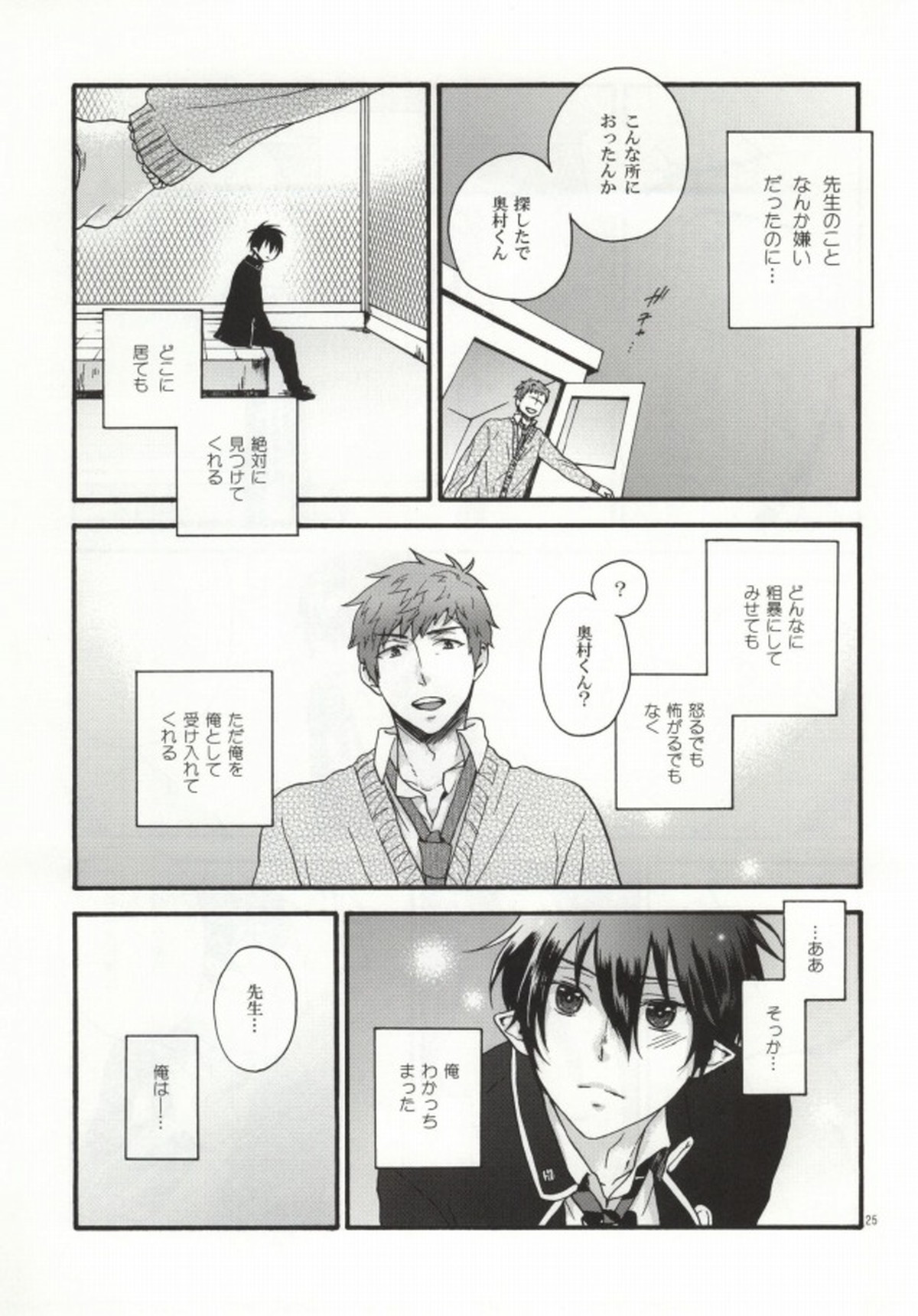 縛燐白書【青の祓魔師/志摩燐】 page 23