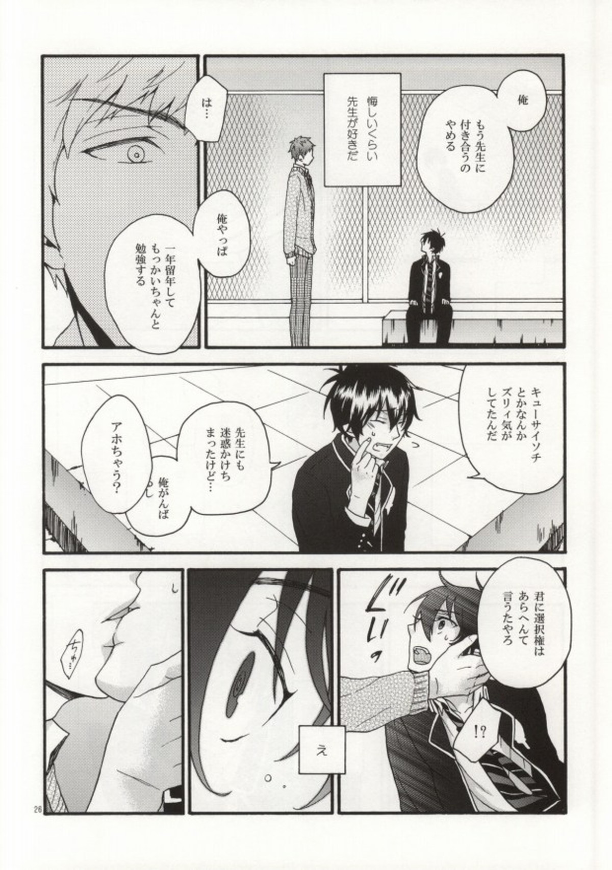 縛燐白書【青の祓魔師/志摩燐】 page 24