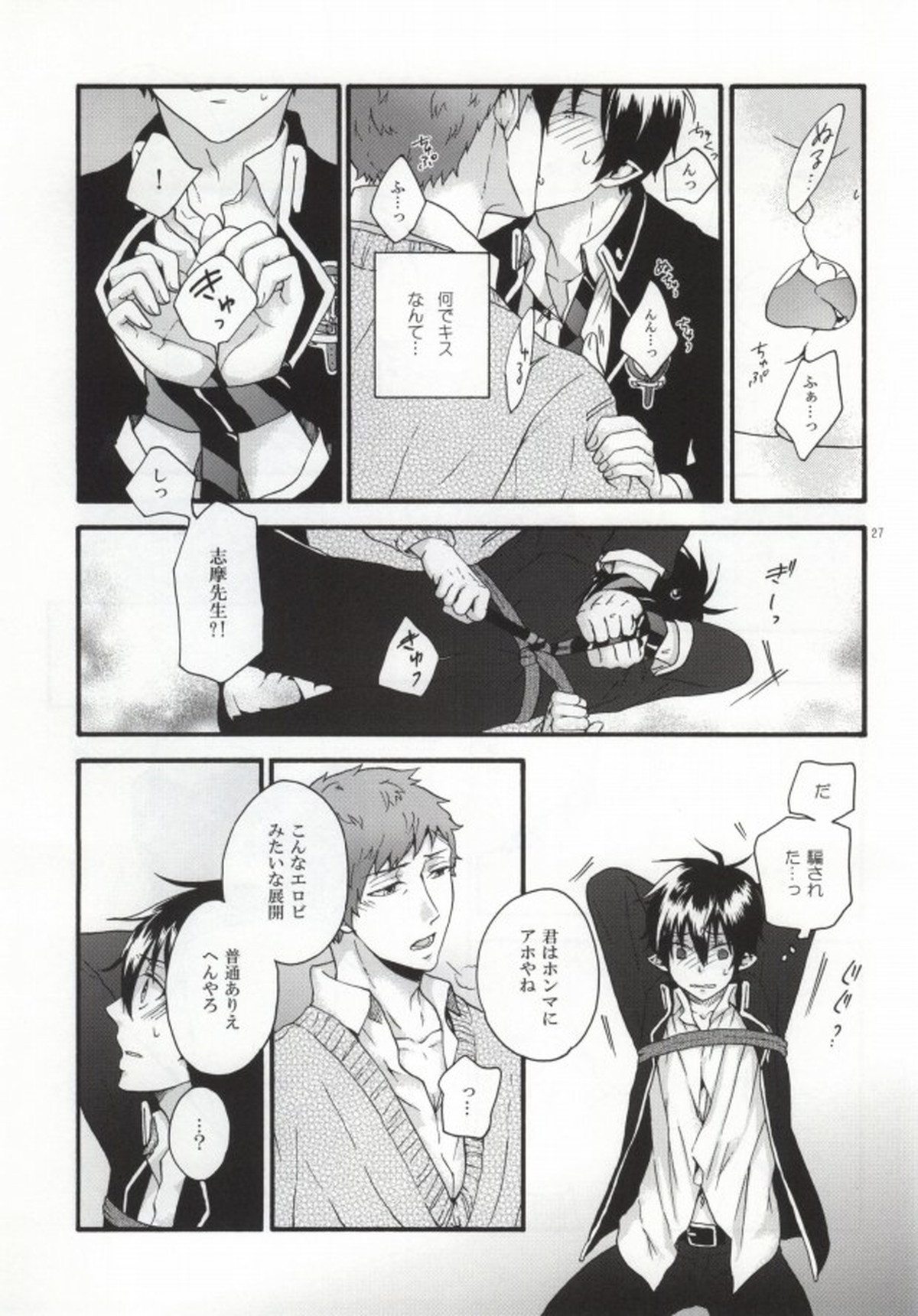 縛燐白書【青の祓魔師/志摩燐】 page 25