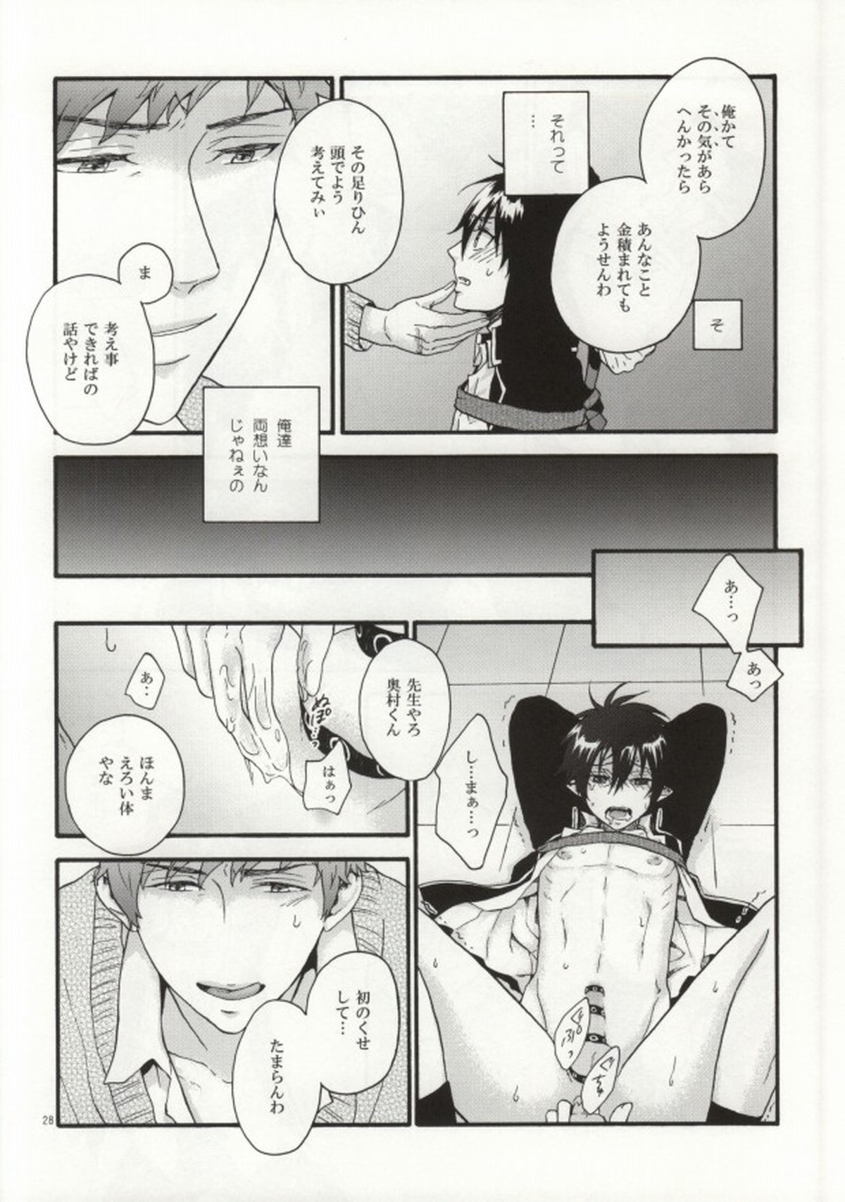 縛燐白書【青の祓魔師/志摩燐】 page 26