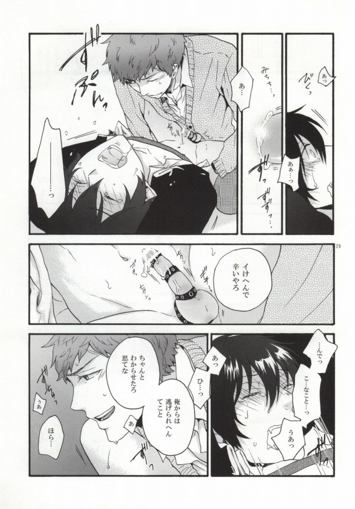 縛燐白書【青の祓魔師/志摩燐】 page 27