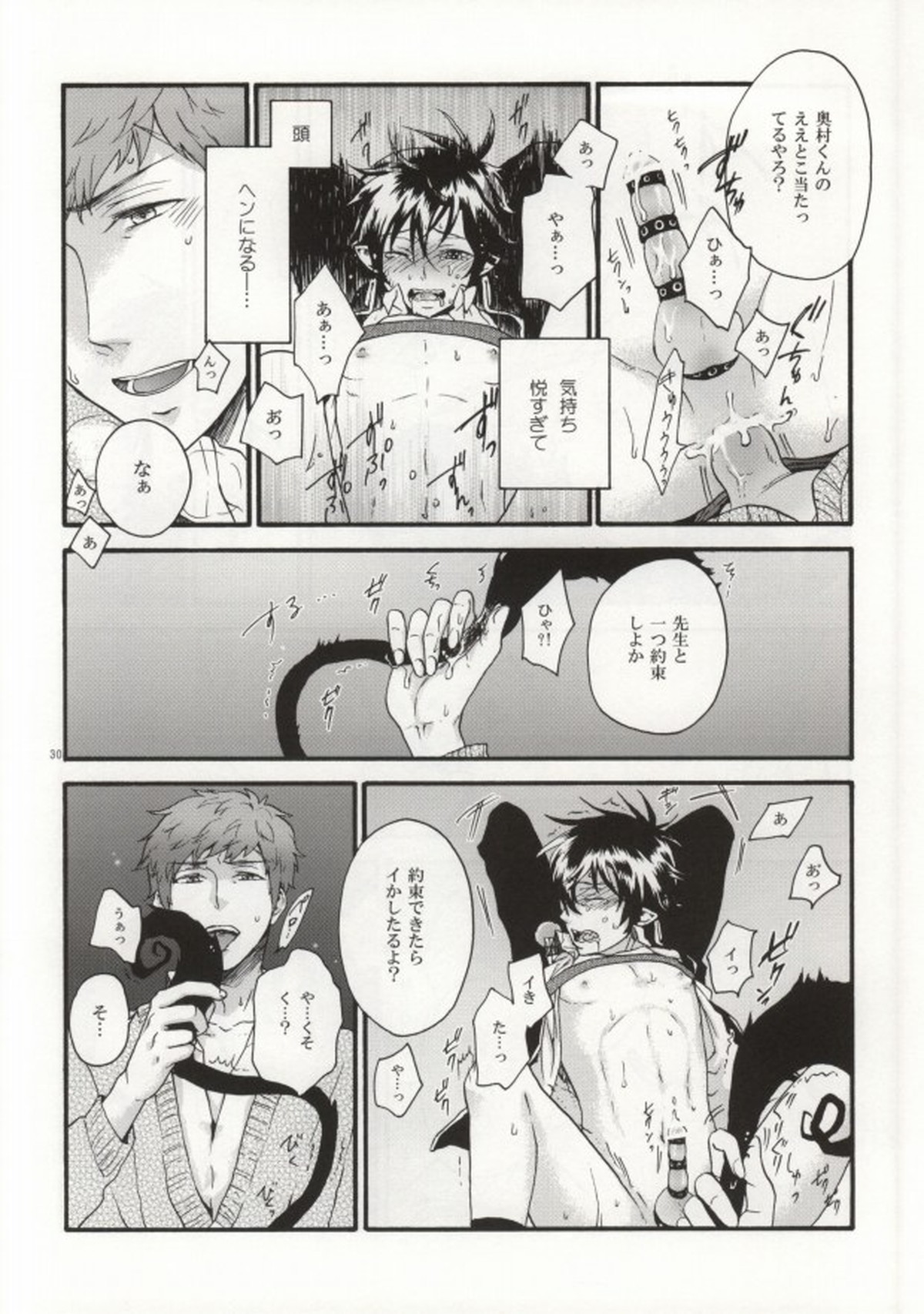 縛燐白書【青の祓魔師/志摩燐】 page 28