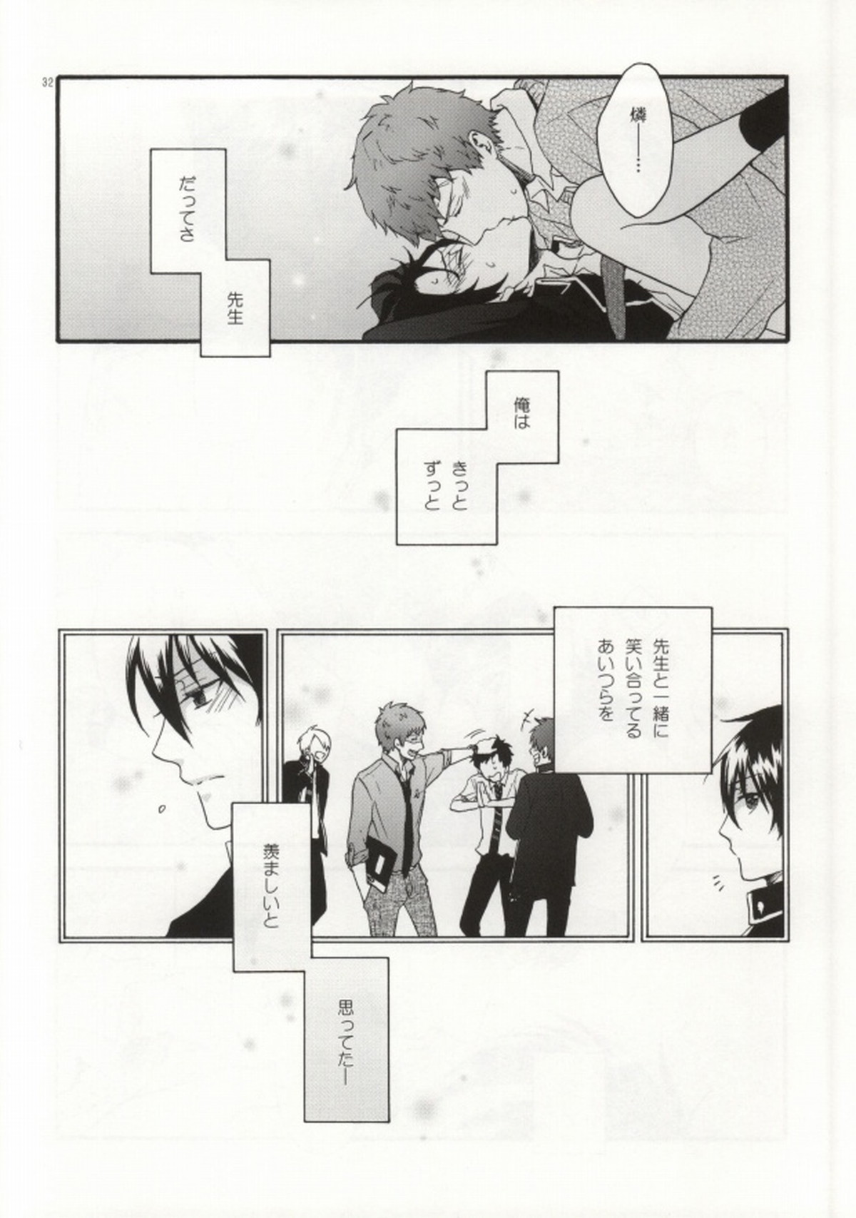 縛燐白書【青の祓魔師/志摩燐】 page 30