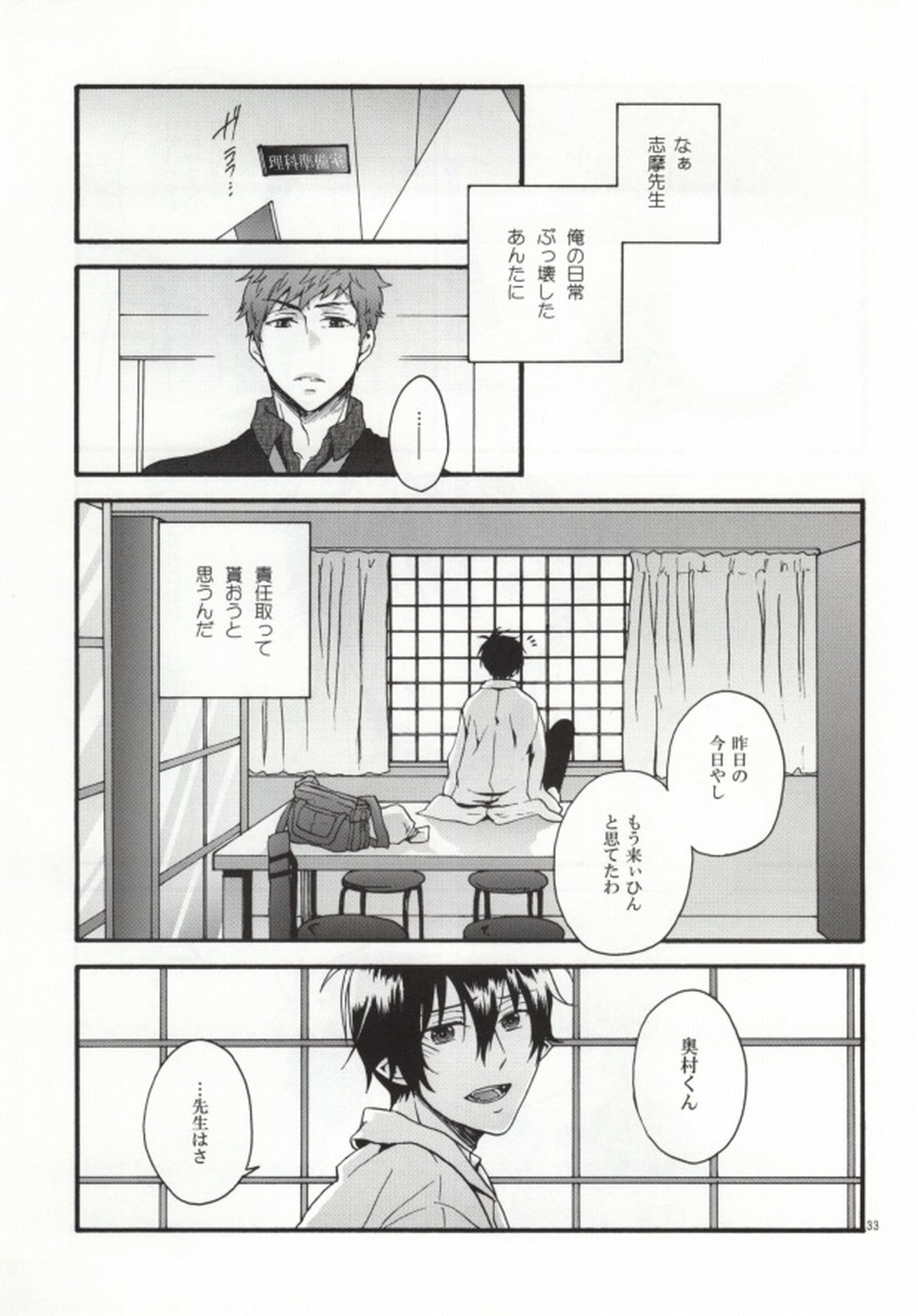 縛燐白書【青の祓魔師/志摩燐】 page 31